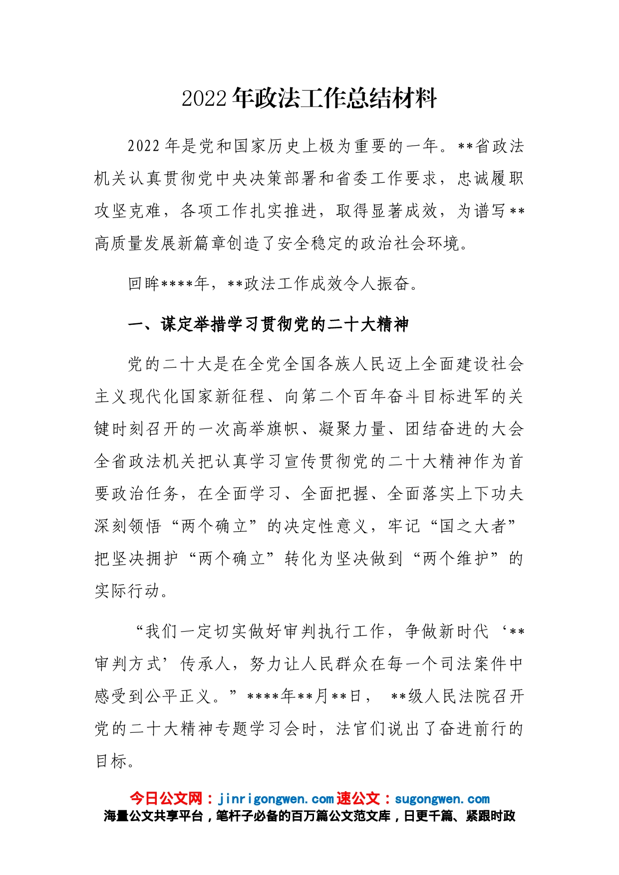 2022年政法工作总结材料_第1页