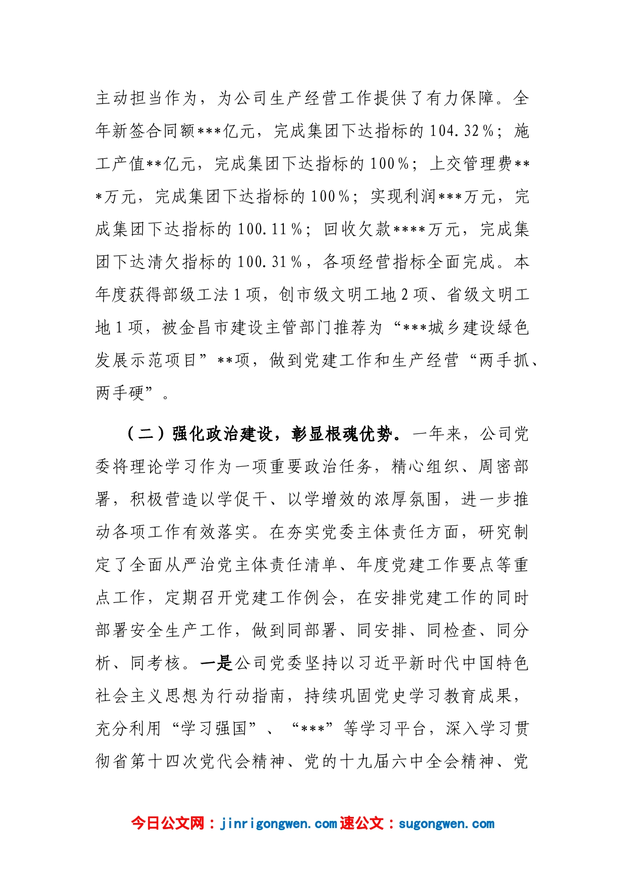2023年企业党建工作报告_第2页