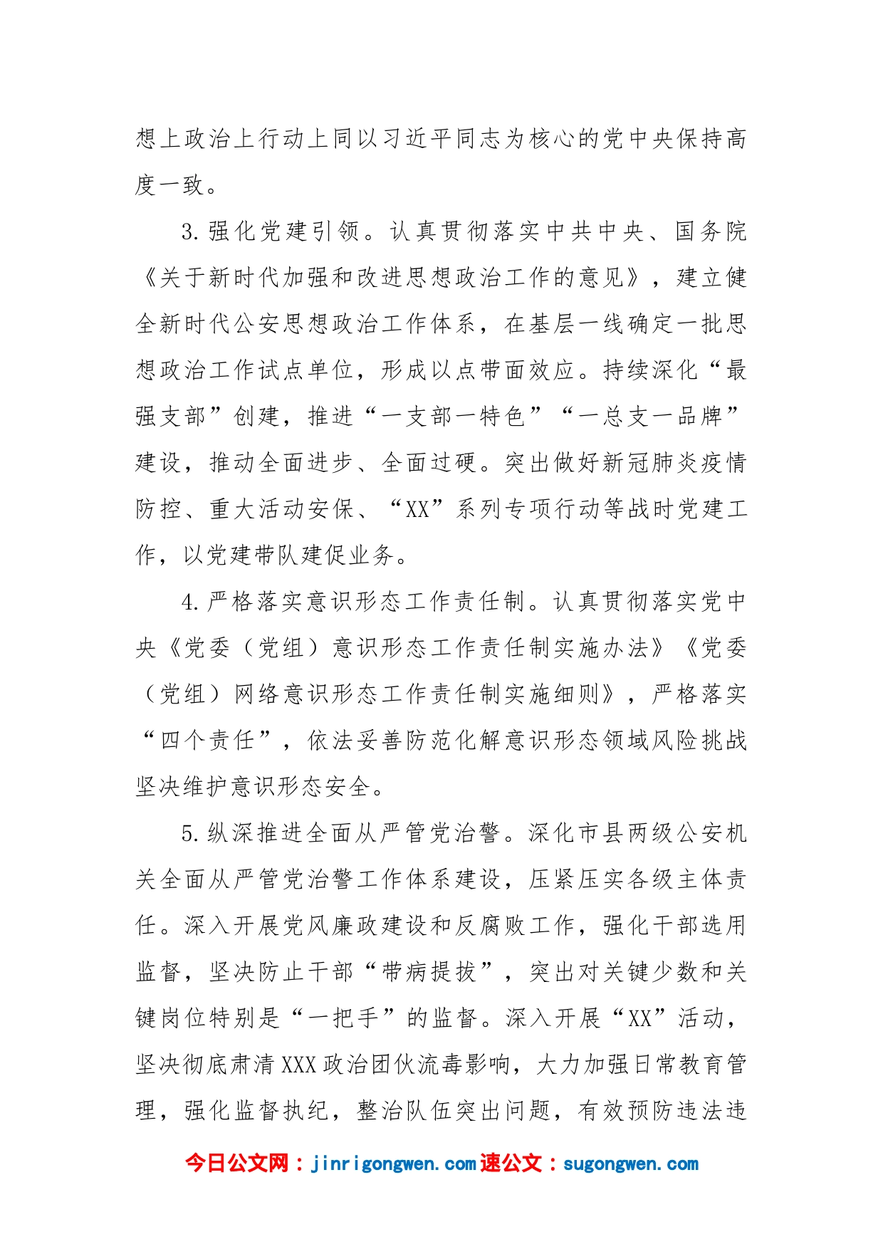2023年全市G安政治工作要点_第2页
