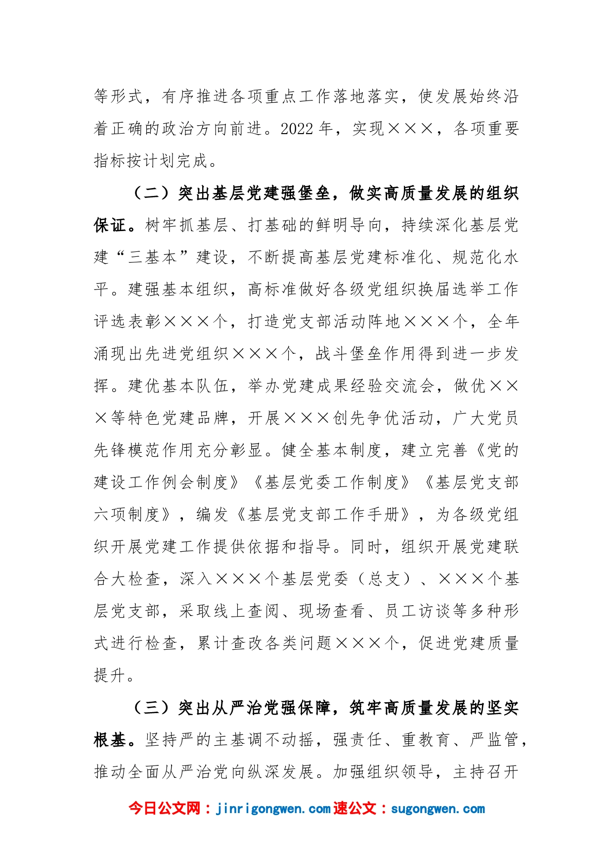 XX国企抓基层党建工作述职报告_第2页