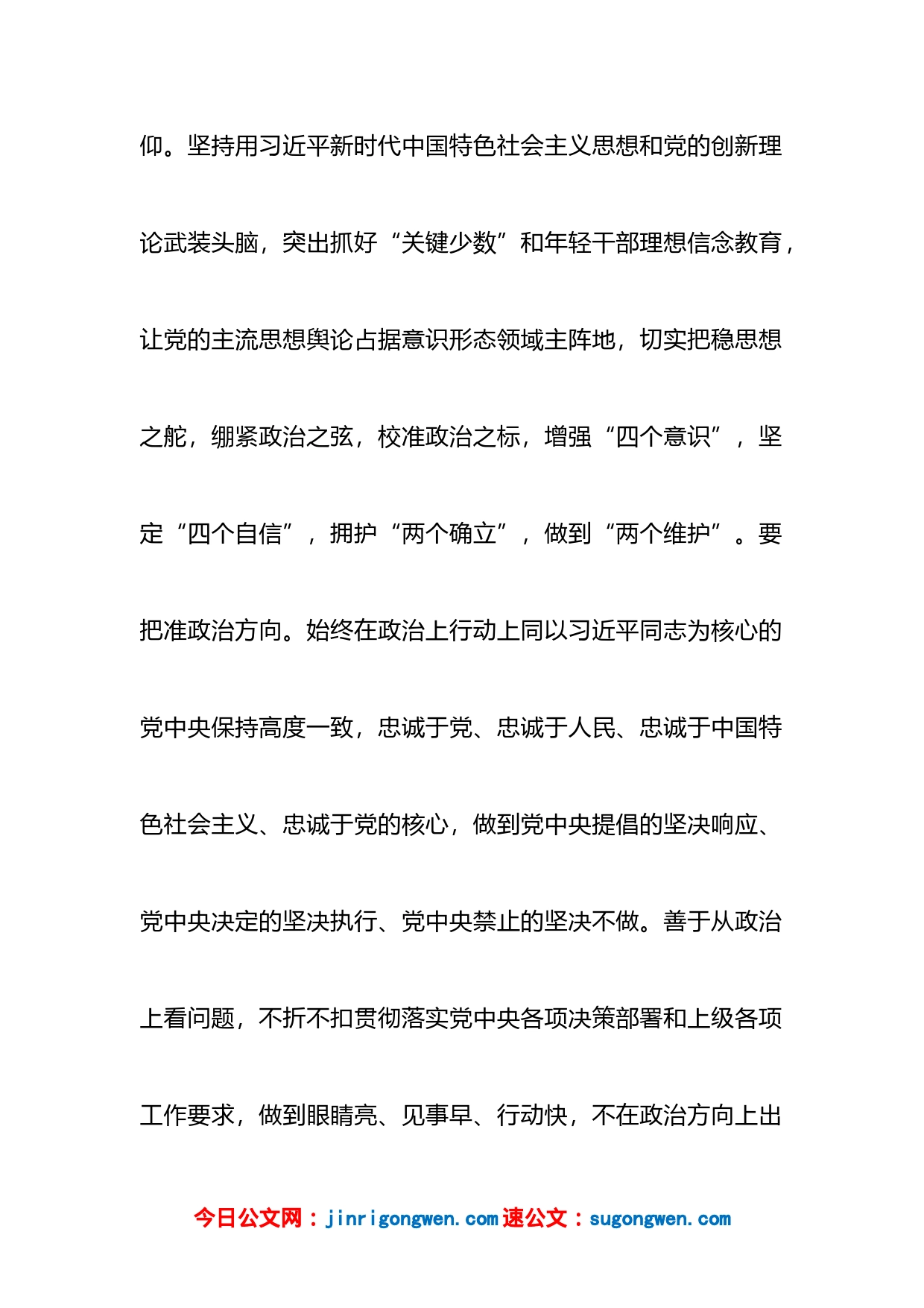 党委中心组对党忠诚主题研讨发言_第2页