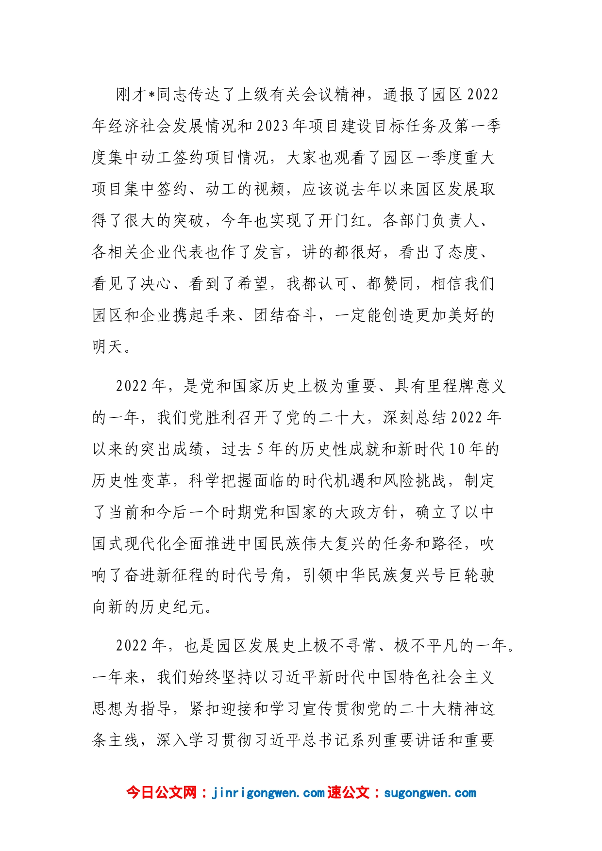 党委书记在高质量发展大会上的讲话_第2页