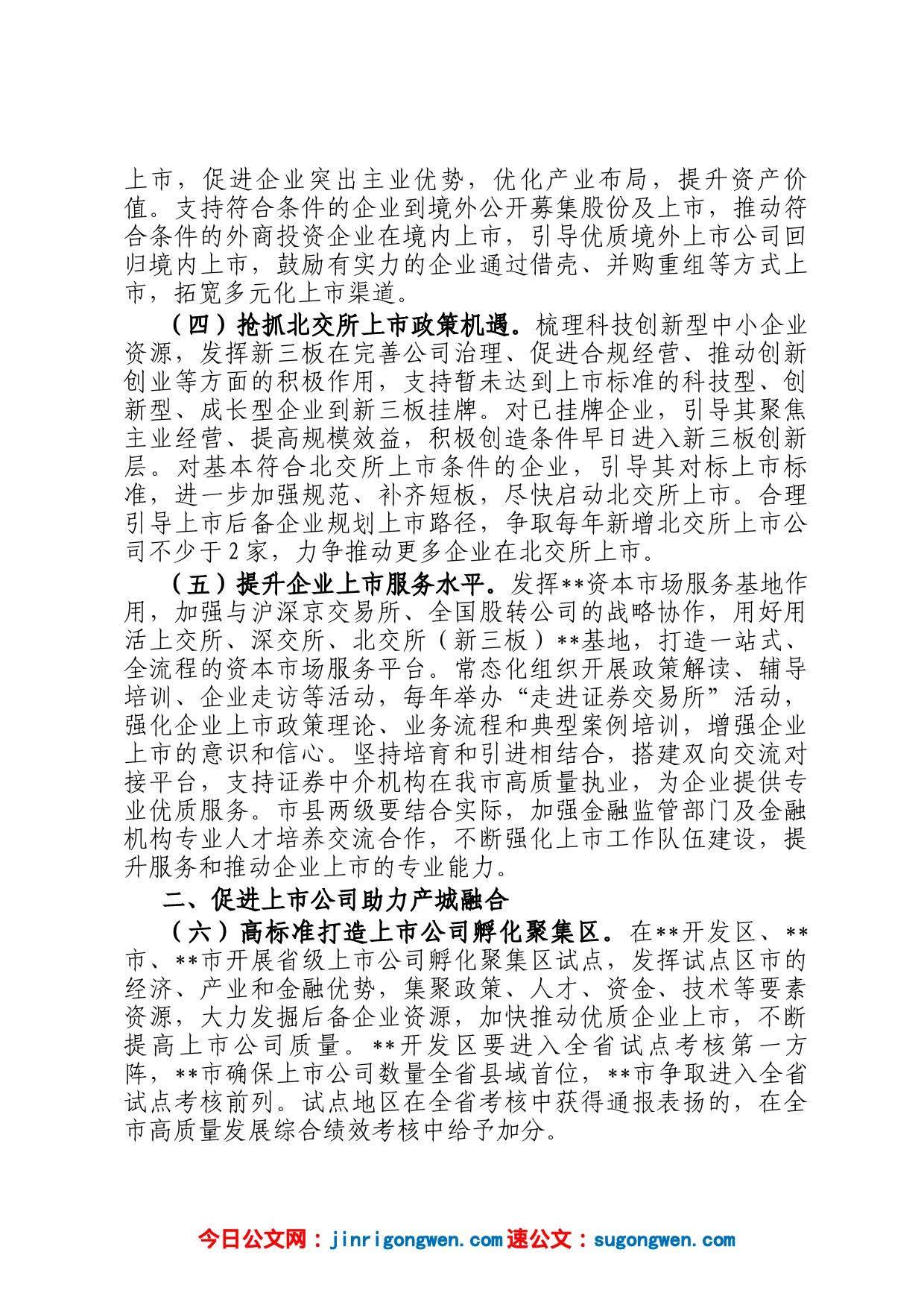 全市2023年进一步推进企业高质量发展工作要点_第2页