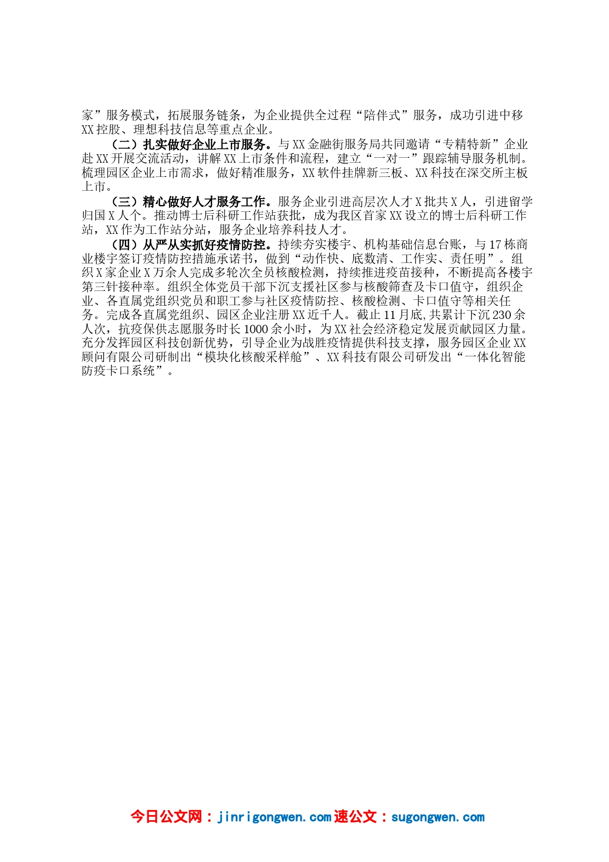 工业园区2022年工作总结_第2页