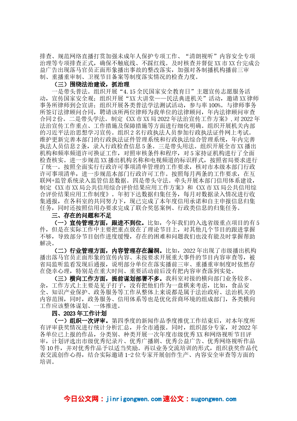 政策法规科2022年工作总结及2023年工作计划_第2页