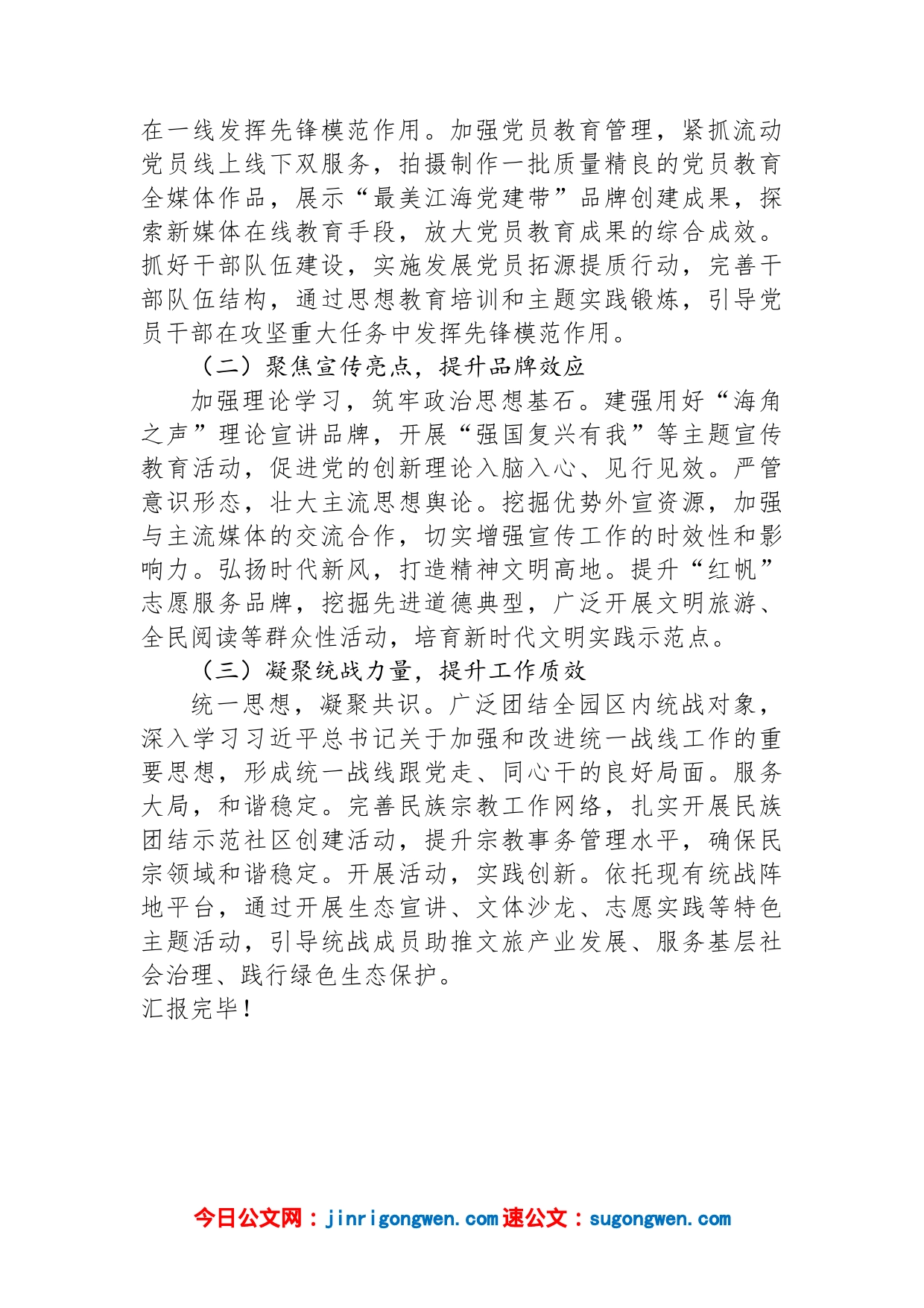 旅游区管委会关于2023年工作谋划的汇报发言材料_第2页