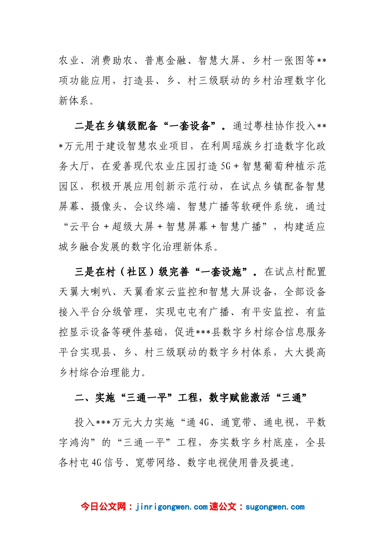 某县全力打造数字乡村建设助力乡村振兴的情况汇报_第2页