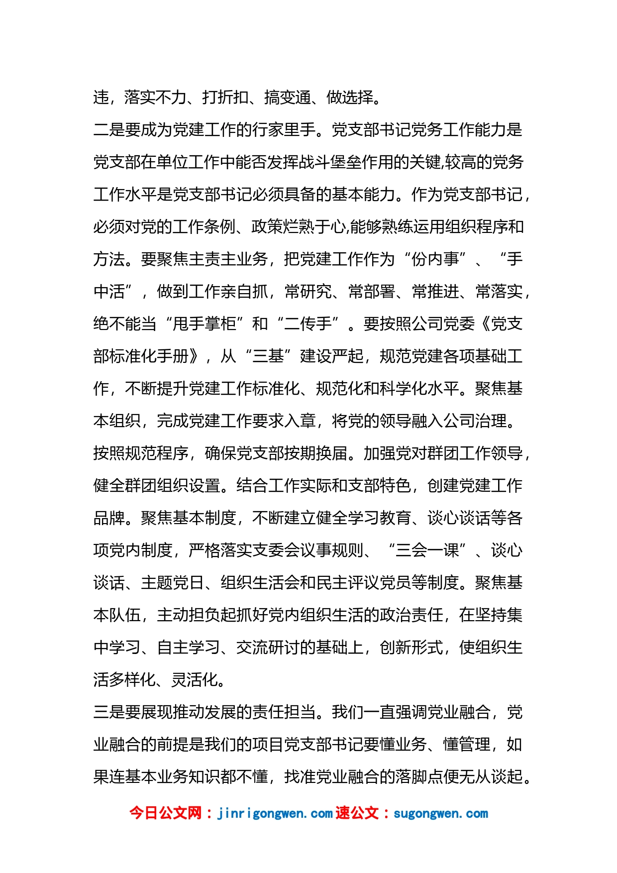 领导在国企一季度党支部书记例会上的讲话_第2页