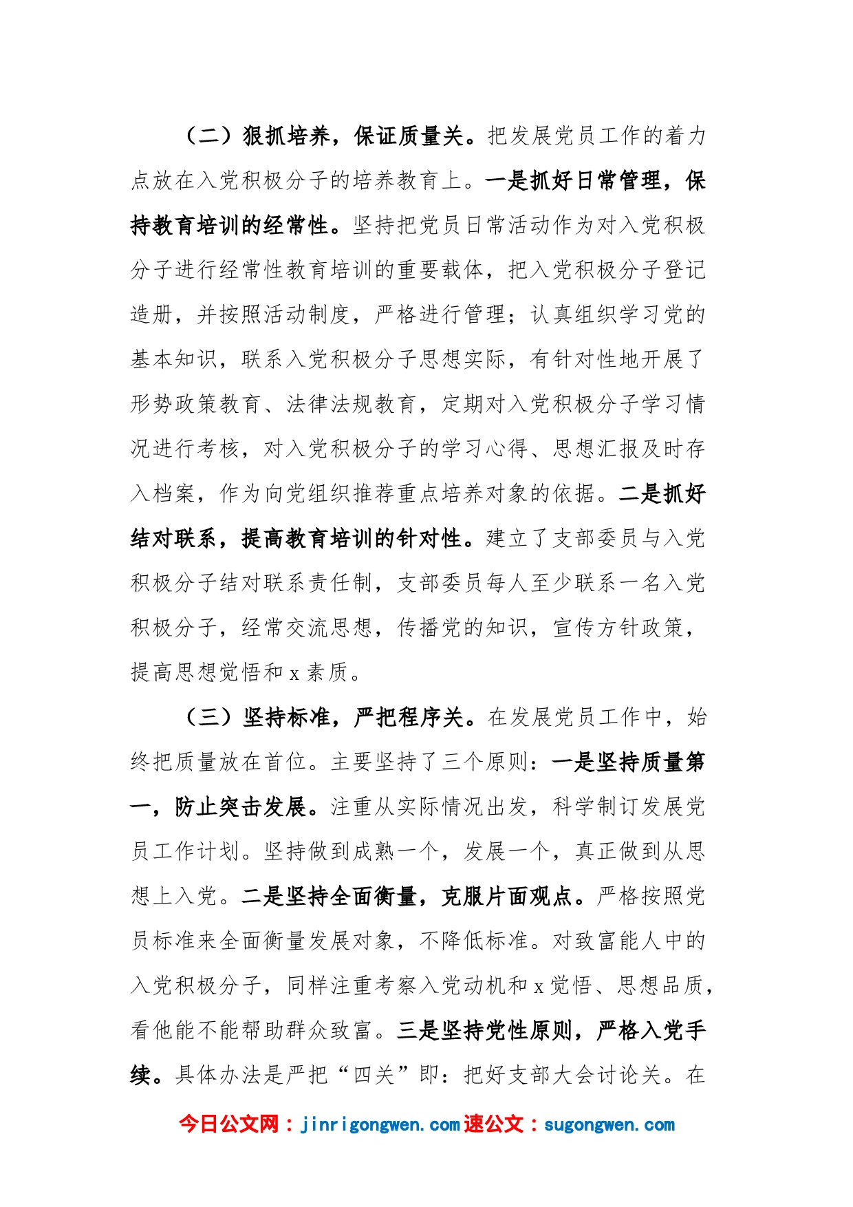 乡镇发展党员工作总结范文_第2页