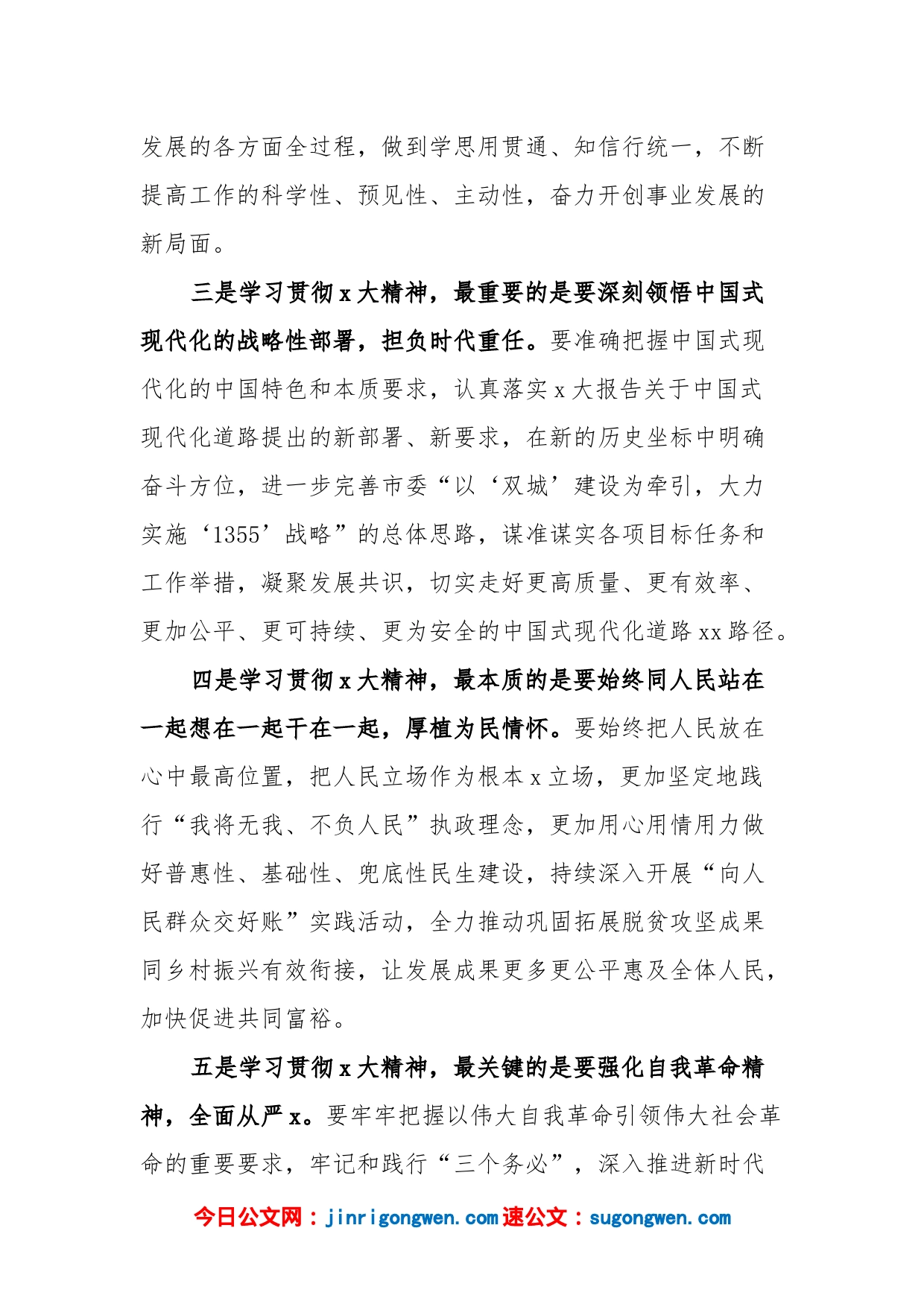 全市学习贯彻落实党的二十大精神部署工作会议讲话范文_第2页