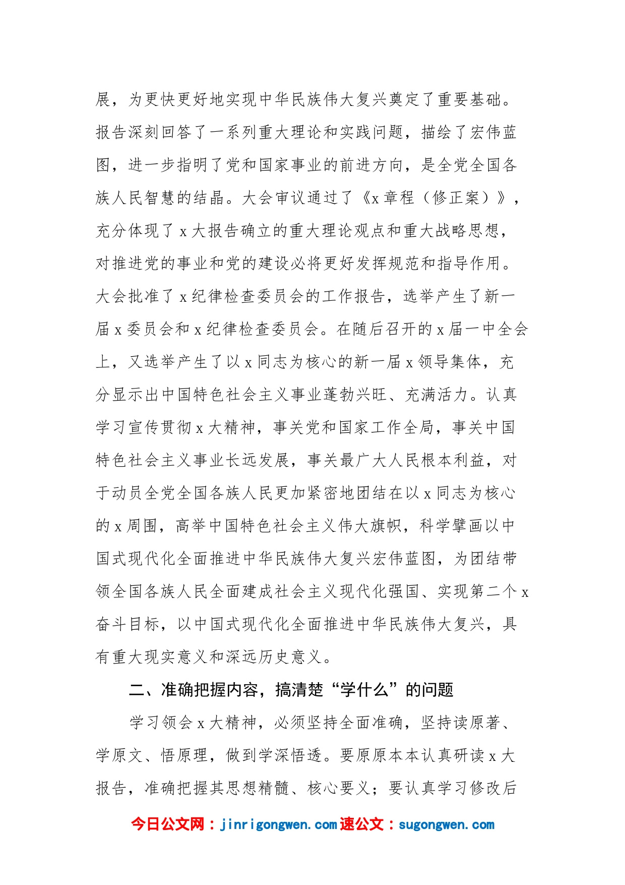 全市领导干部学习宣传贯彻x大精神专题培训学习班开班仪式讲话范文_第2页