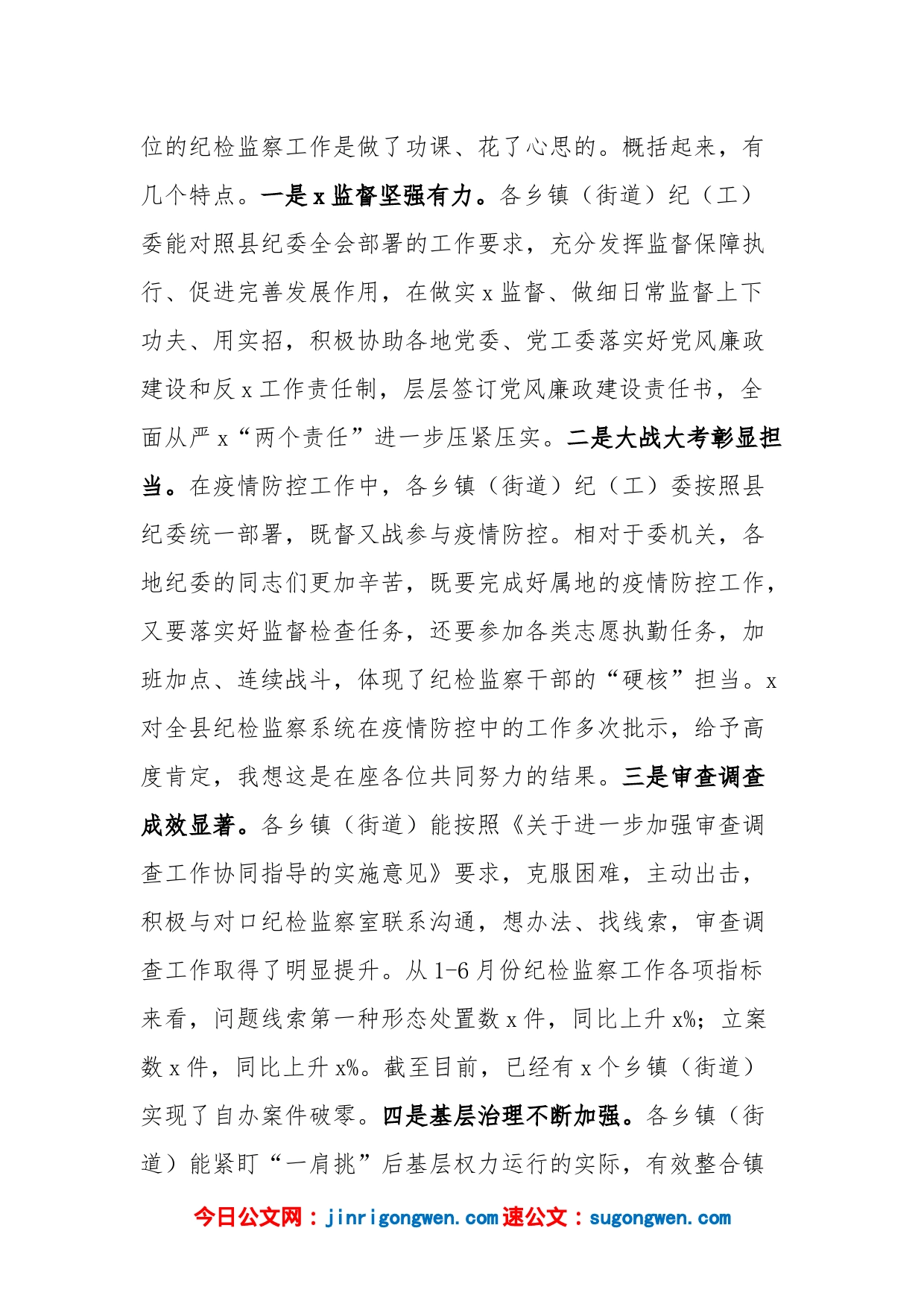 县纪委书记在全县乡镇纪委书记工作汇报交流会议上的主持词和总结讲话范文_第2页