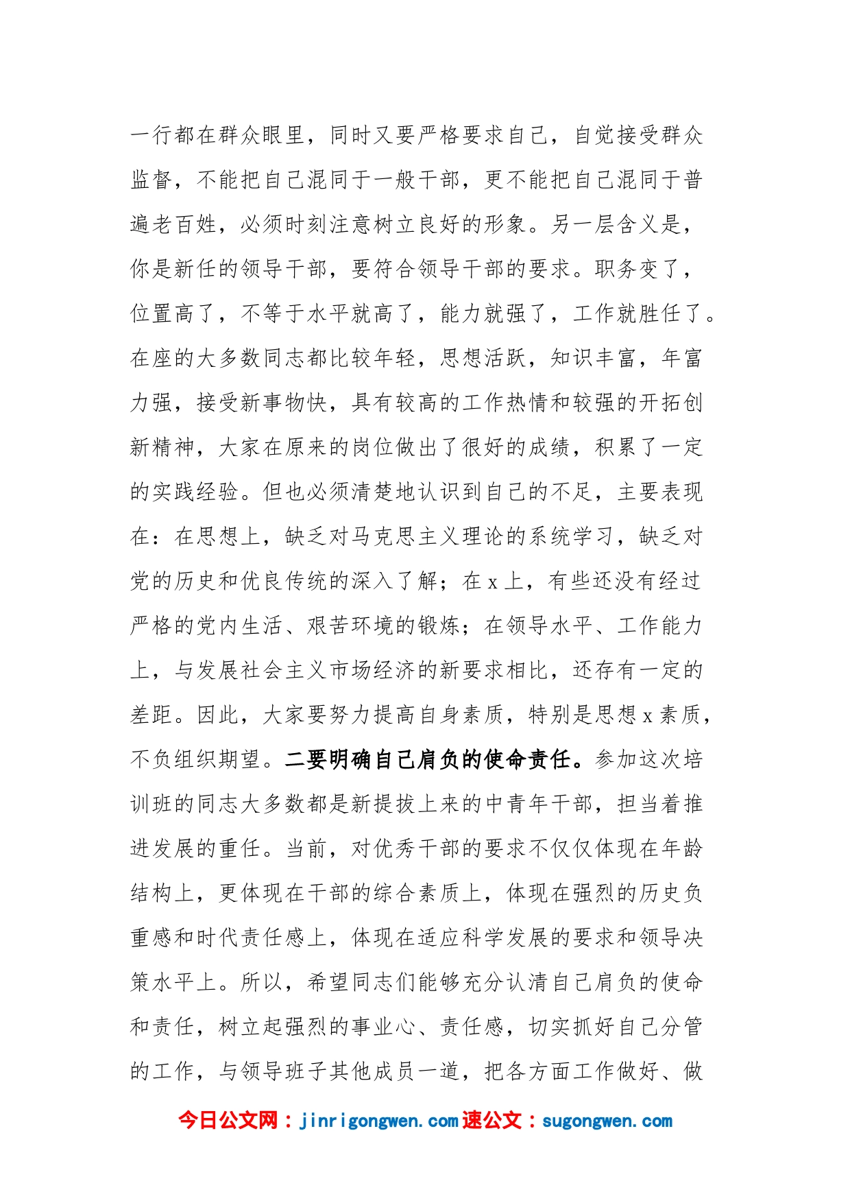 在全县新提拔科级干部培训班开学典礼上的讲话范文_第2页