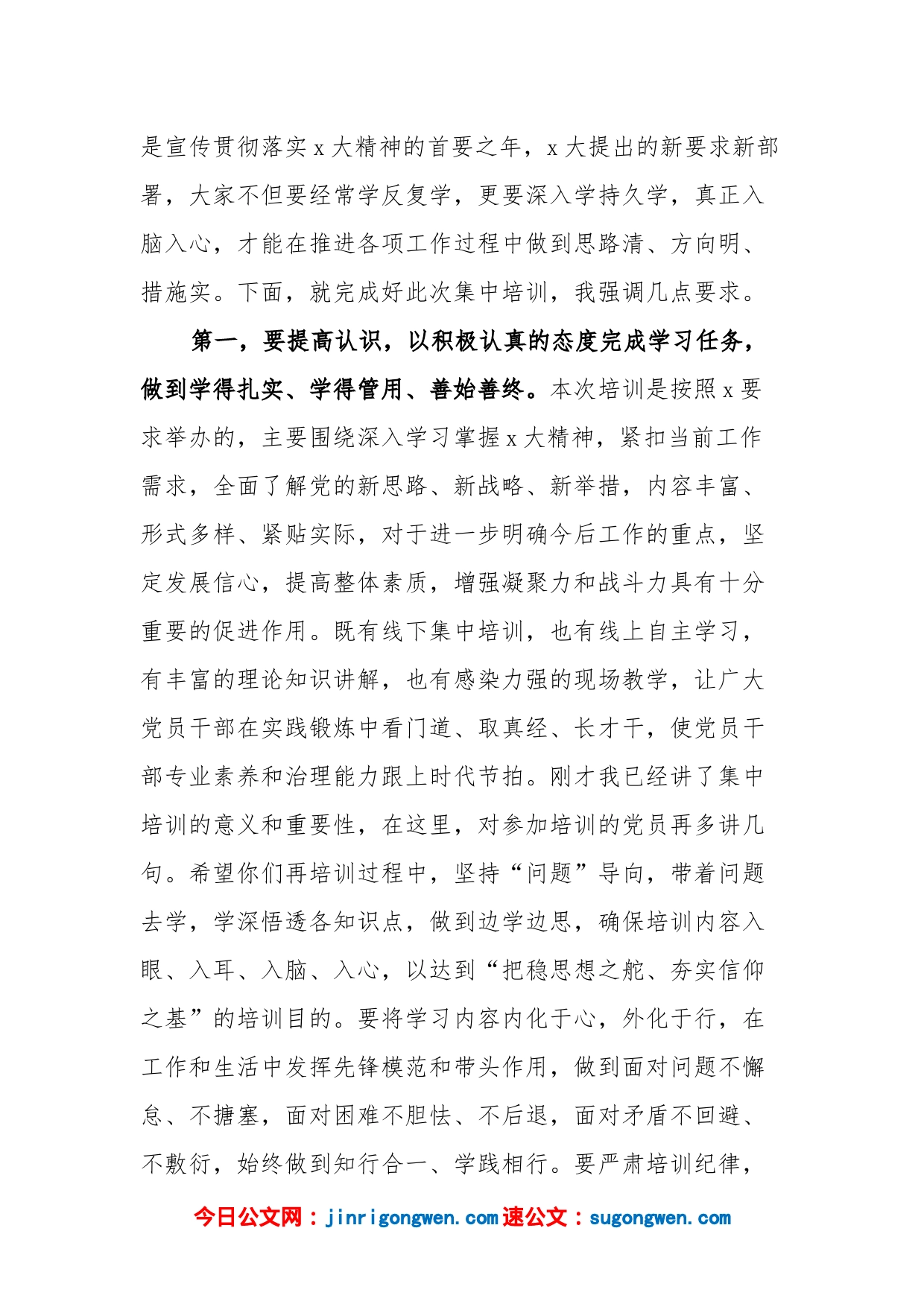 学习贯彻党的二十大精神春季党员集中培训班开班仪式讲话范文_第2页