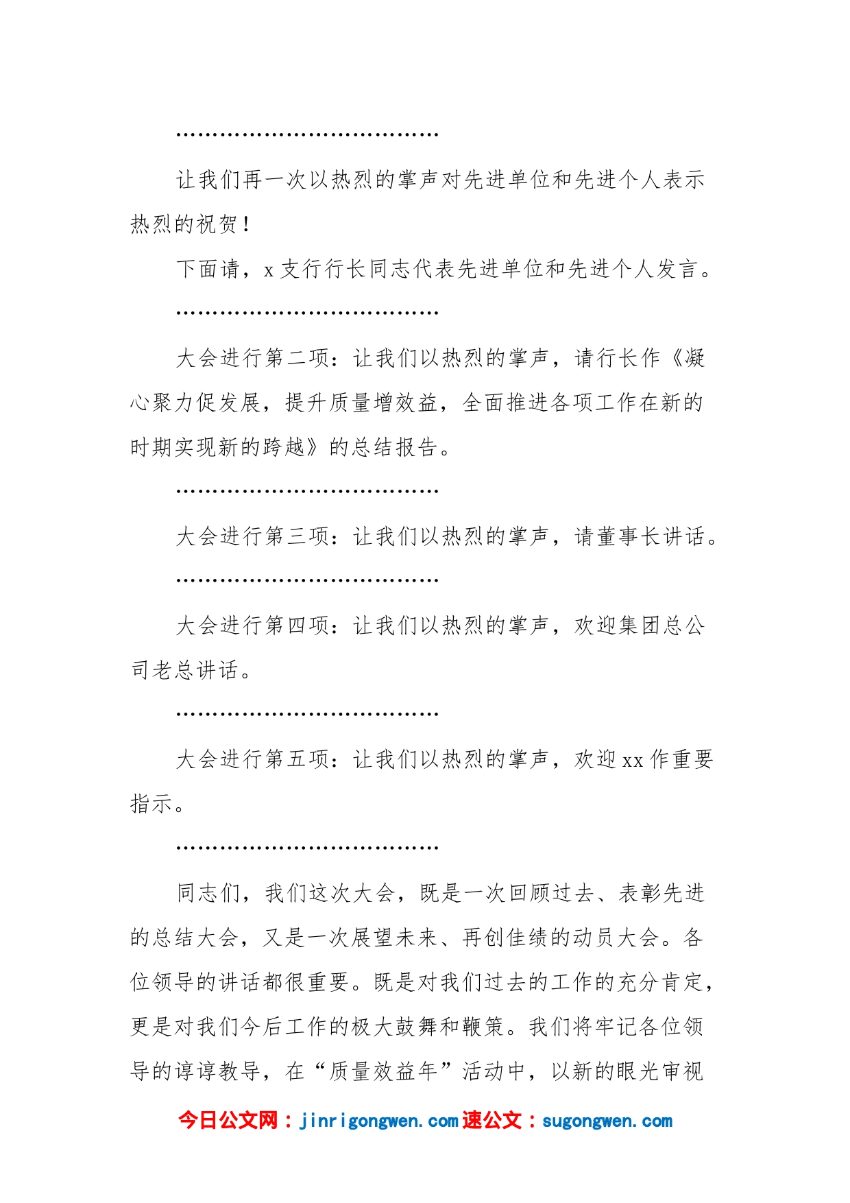 银行年度工作总结表彰大会主持词范文_第2页