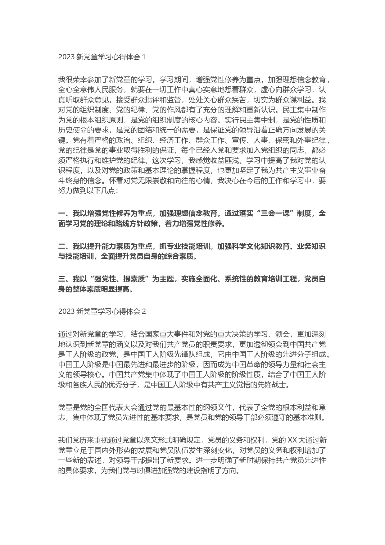 (5篇)2023新党章学习心得体会_第1页