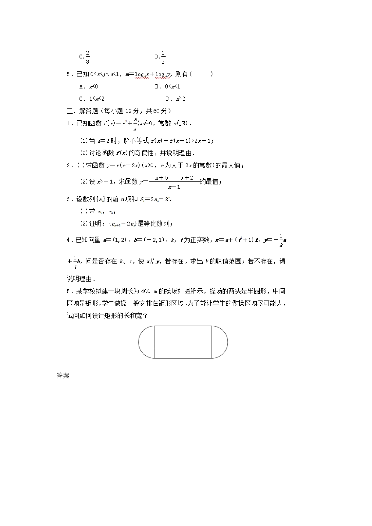 2023年高职单招考试数学冲刺试卷及答案_第2页