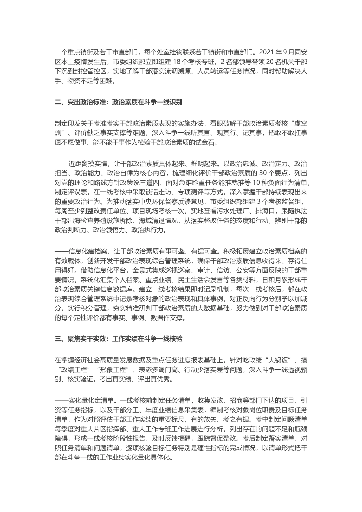 调研报告在斗争一线考察识别干部的生动实践_第2页