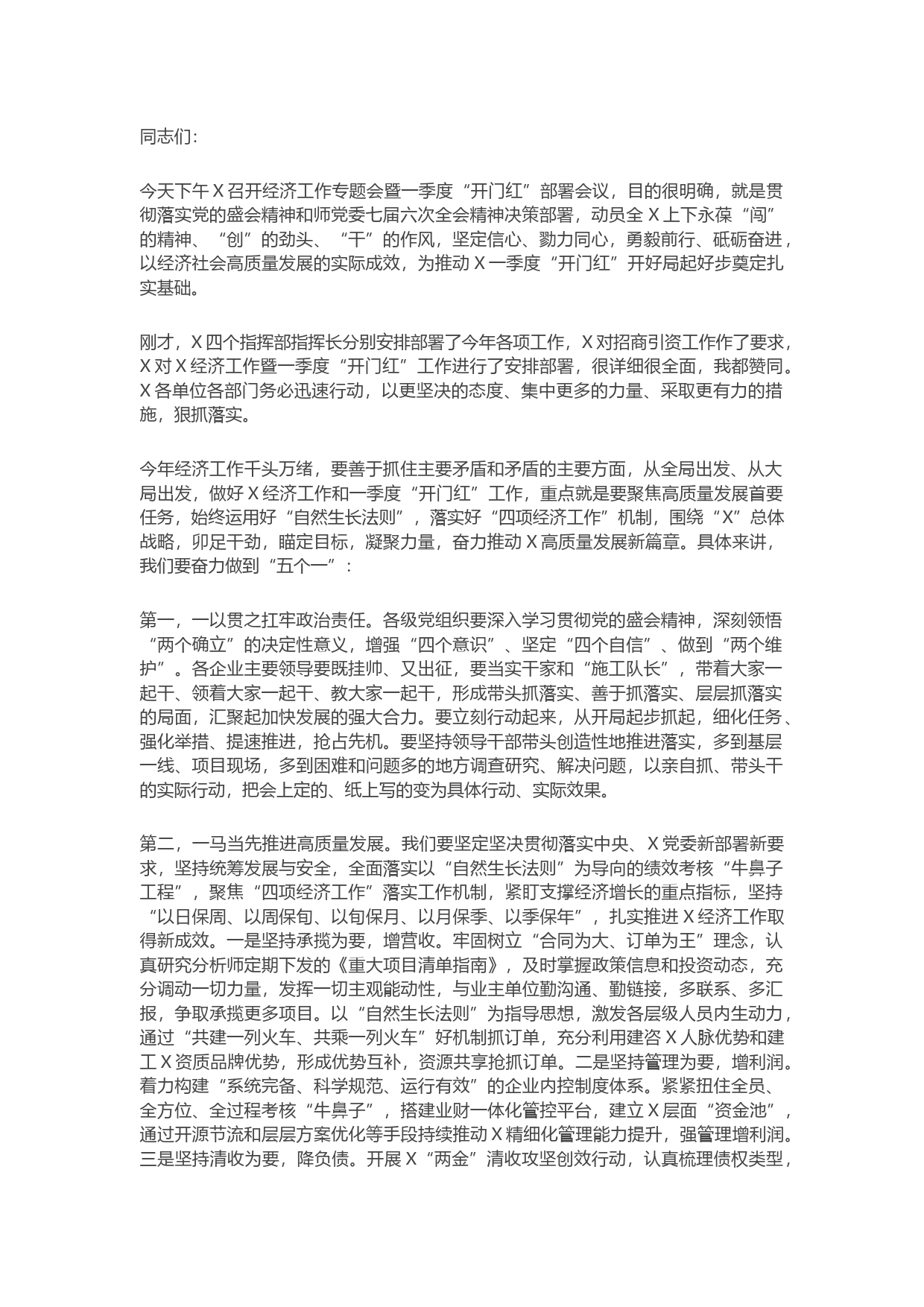 在2023年集团经济工作专题会暨一季度“开门红”部署会上的讲话_第1页