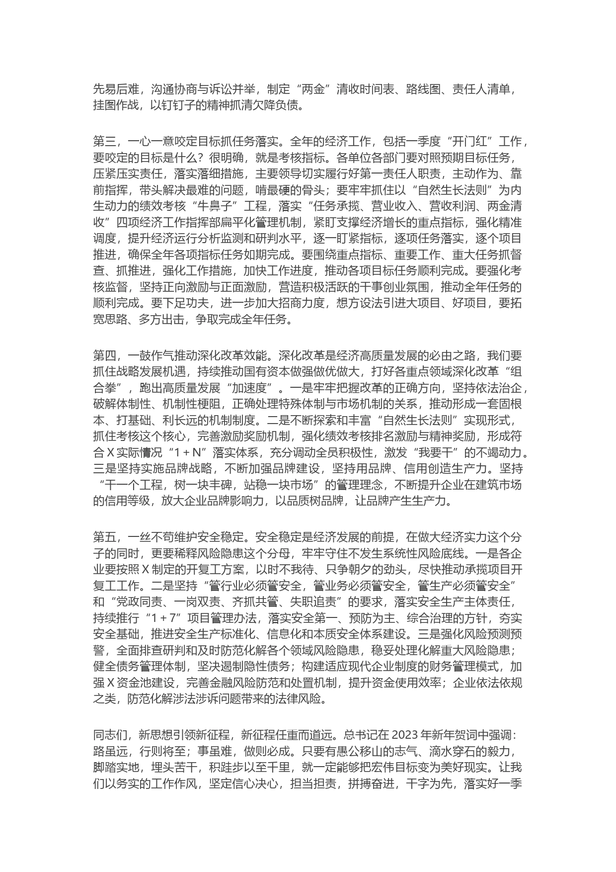 在2023年集团经济工作专题会暨一季度“开门红”部署会上的讲话_第2页