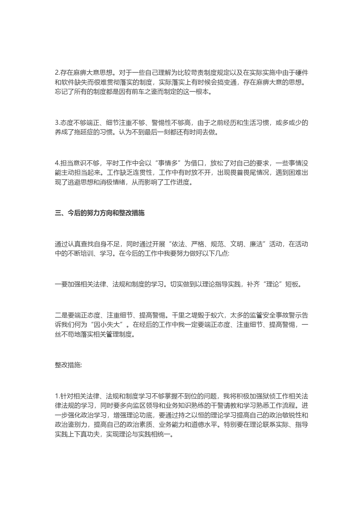 政法队伍教育整顿专题组织生活会个人自查自纠对照检查材料_第2页