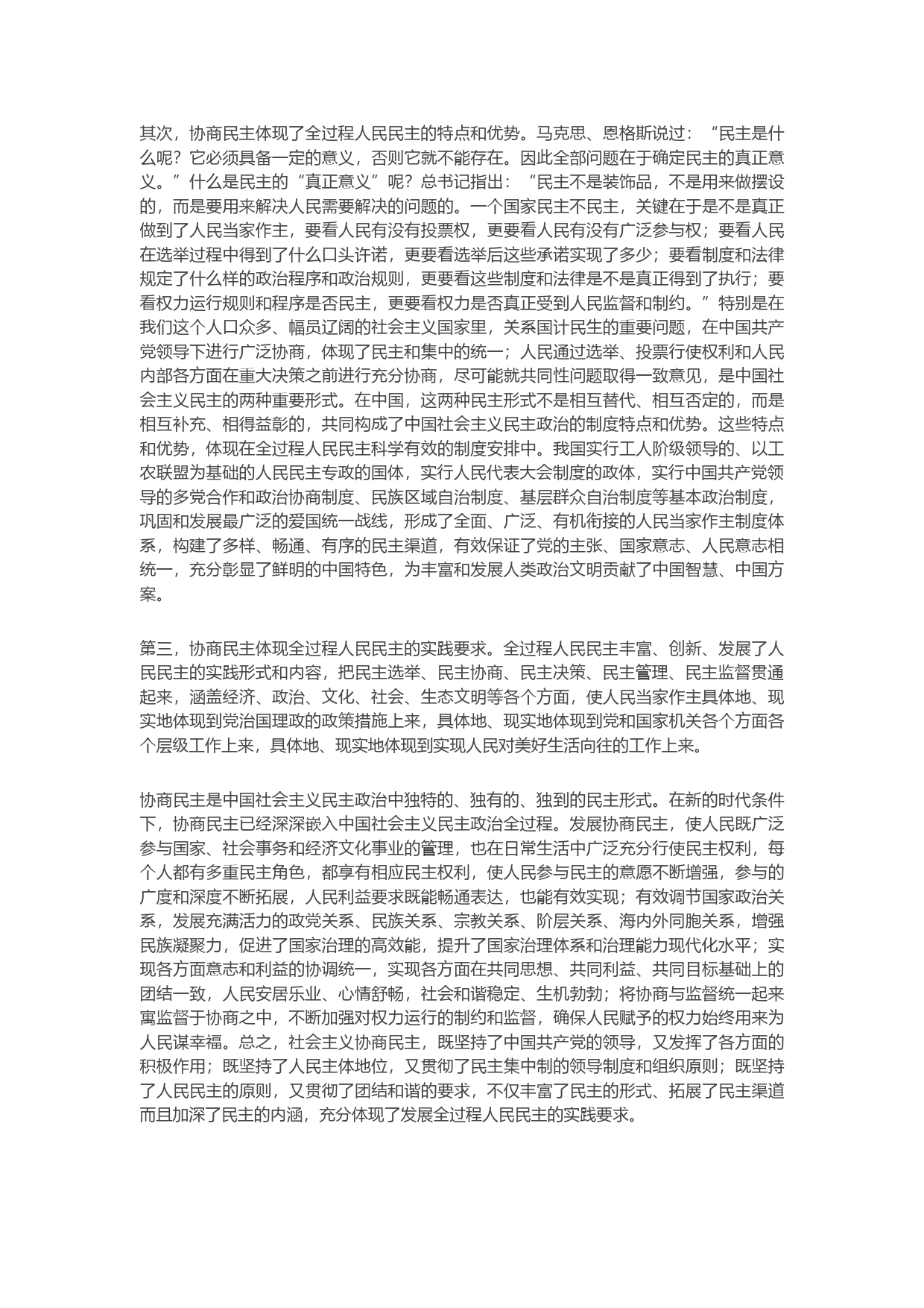 政协主题党课讲稿：对盛会报告中几个重要论断的学习和理解_第2页