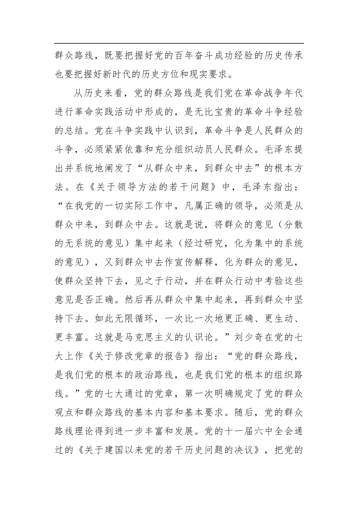 走好新时代党的群众路线【深入学习宣传贯彻党的二十大精神】_第2页