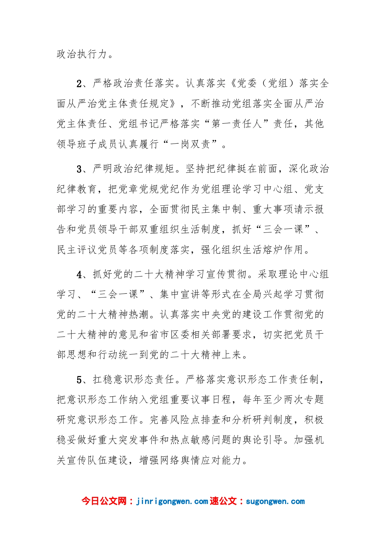 (2篇)2023年财政局党建工作计划_第2页