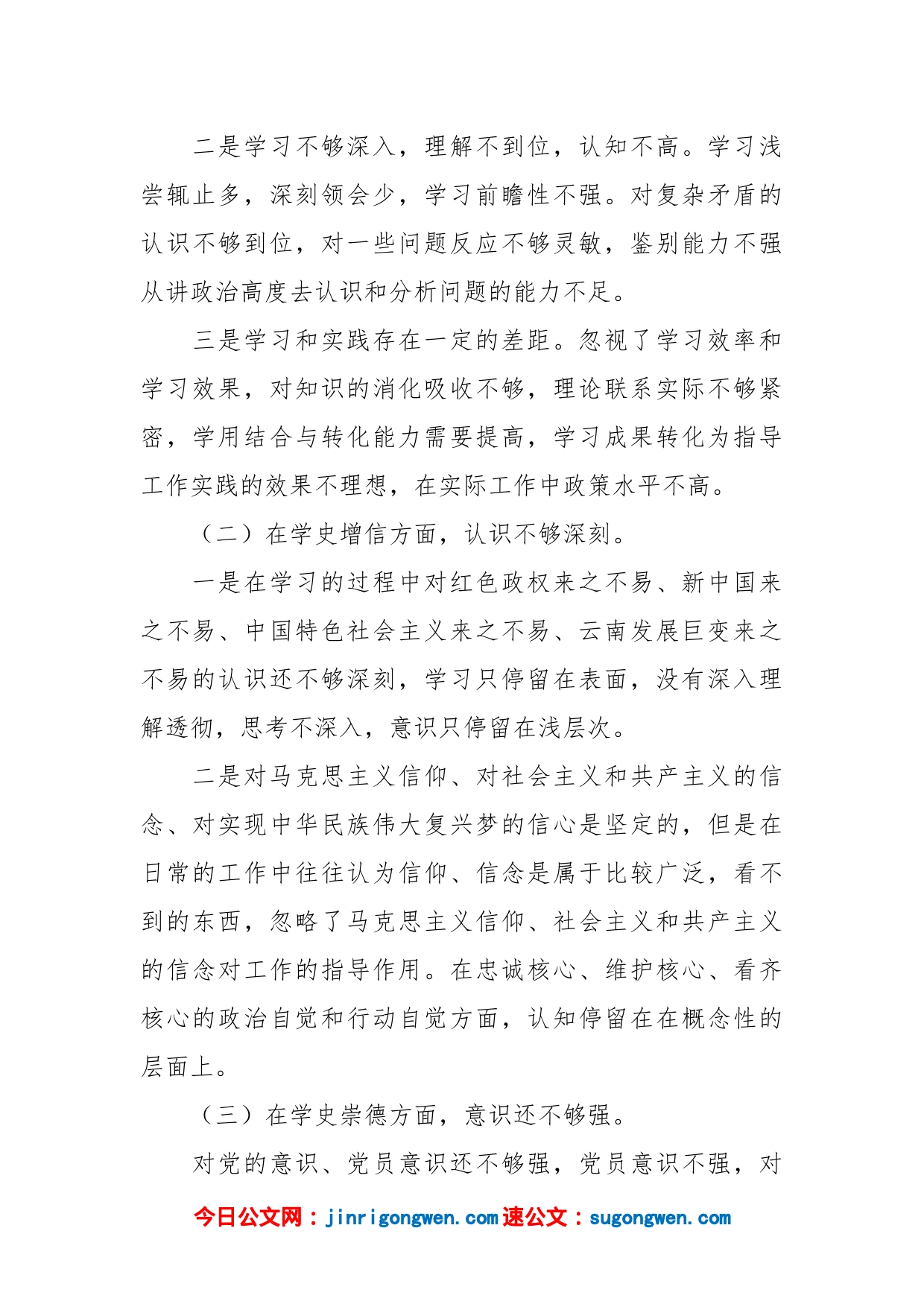 (5篇)组织生活会会前学习研讨材料_第2页