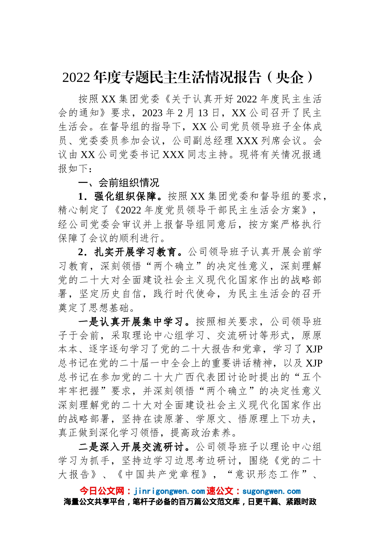2022年度专题民主生活情况报告（央企）_第1页