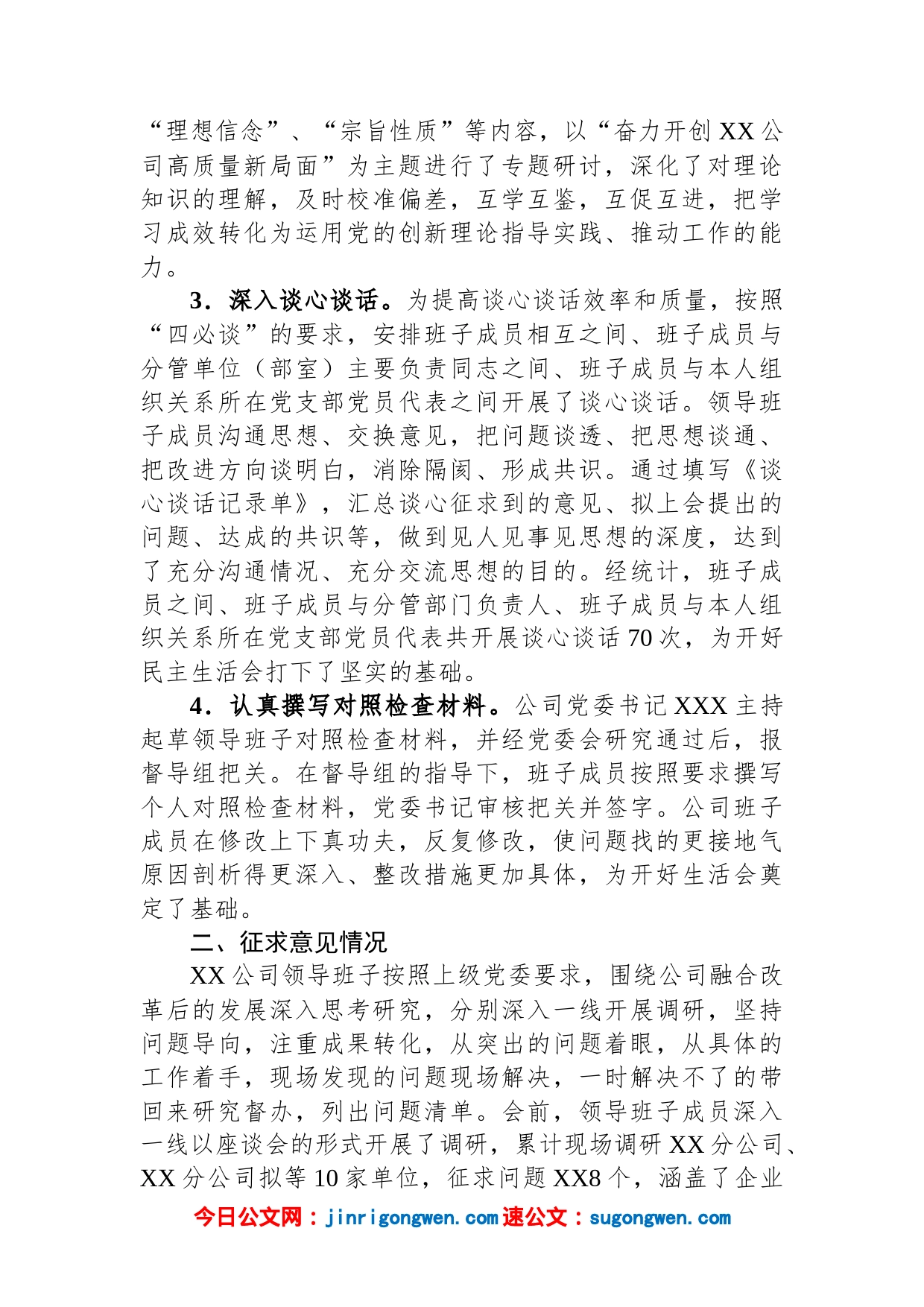 2022年度专题民主生活情况报告（央企）_第2页