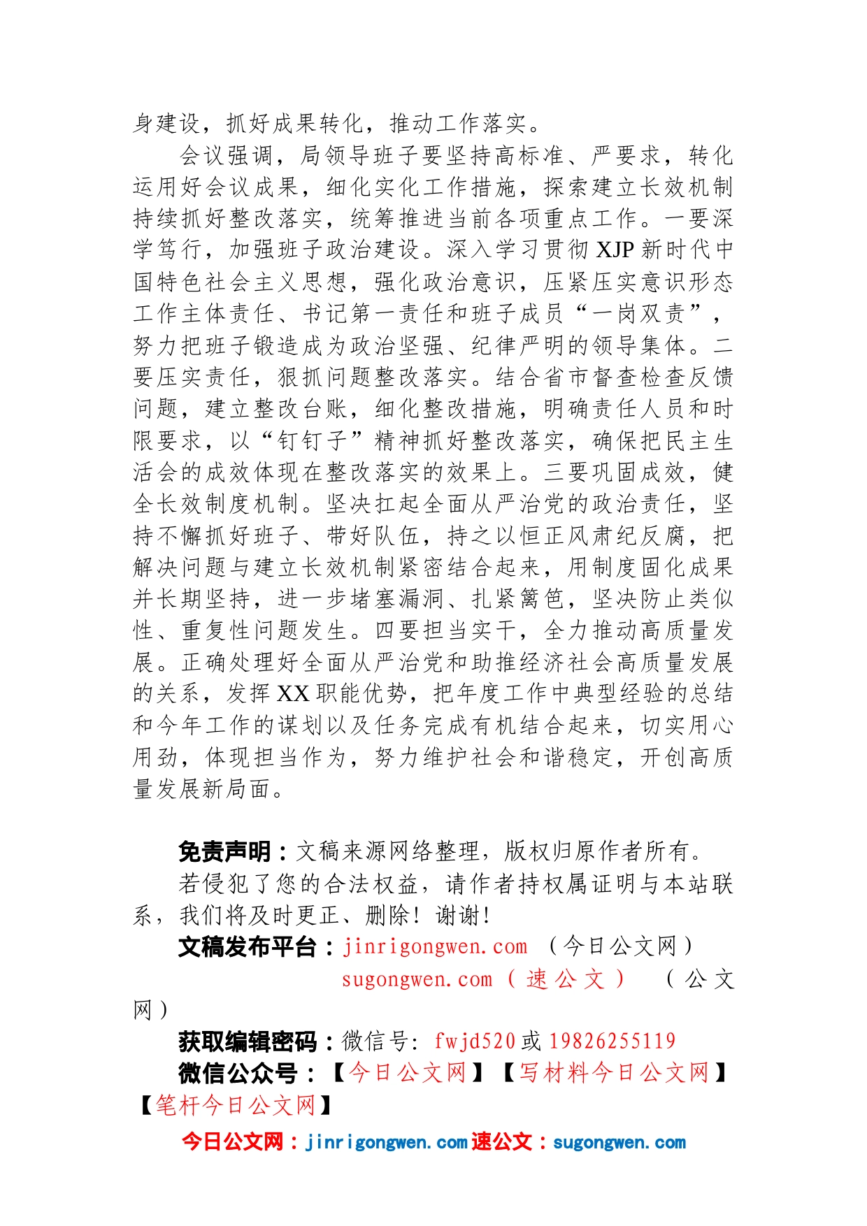 2022年度民主生活会会议纪要_第2页