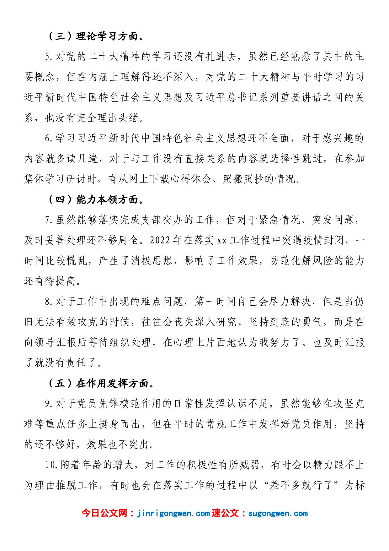 2022年度组织生活会个人发言提纲（党员）_第2页