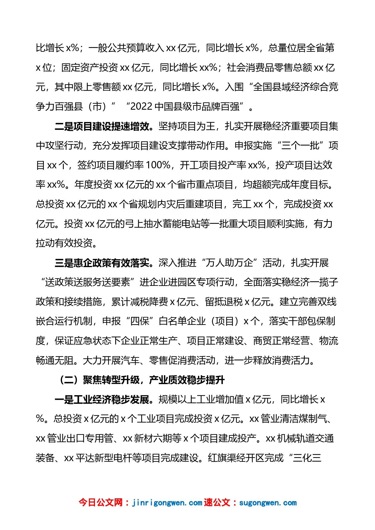 2023年全市三级干部会议讲话范文_第2页