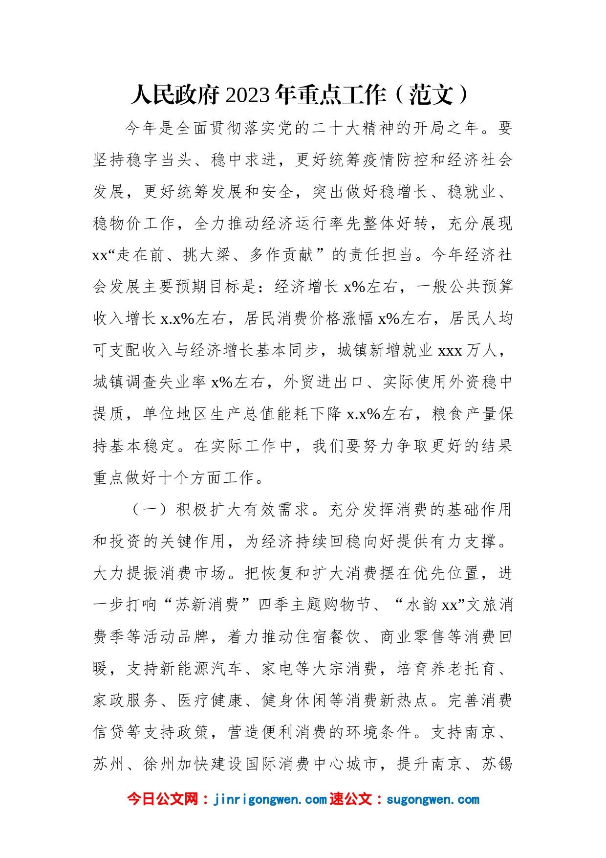 2023年工作要点汇编（4篇）_第2页