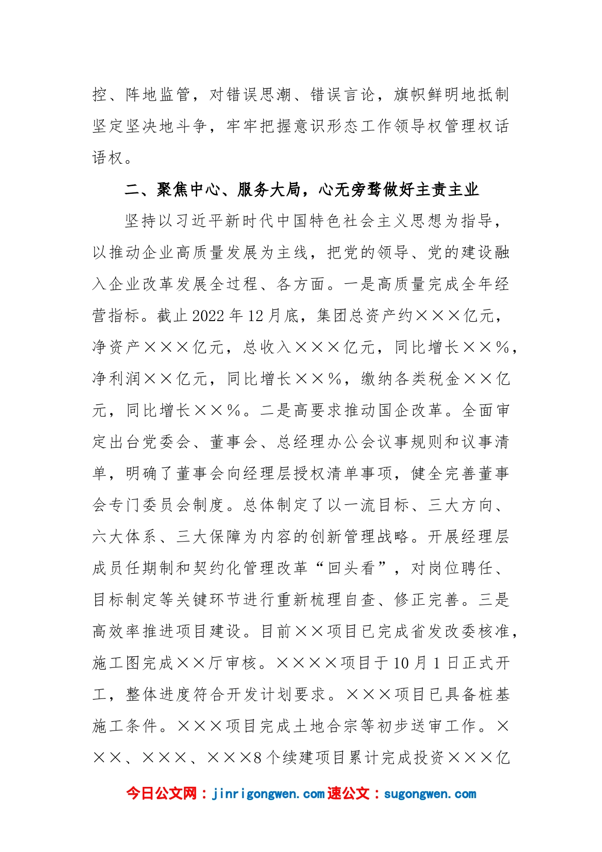 XX集团领导班子2022年度述职述责述廉报告_第2页