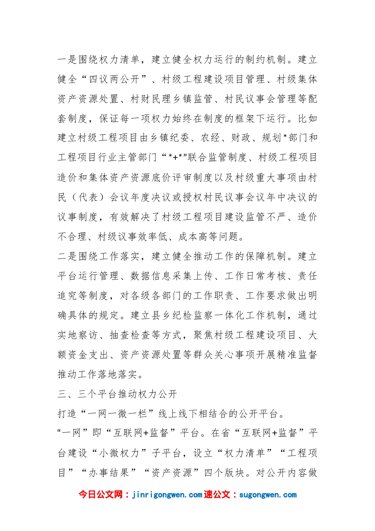 乡村治理经验：实施“互联网+村级小微权力监督”提升乡村治理能力和水平_第2页