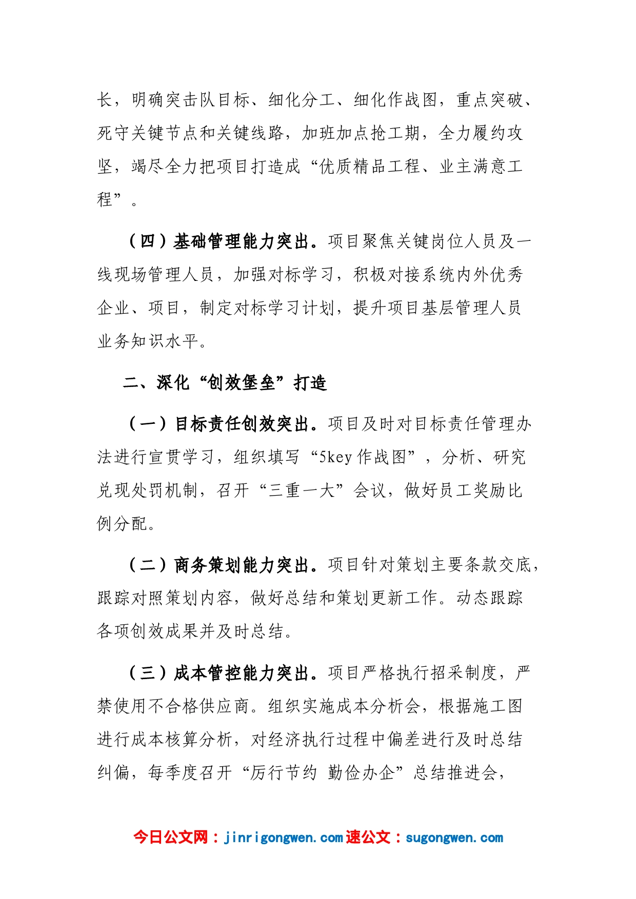 企业党建引领促生产工作报告_第2页
