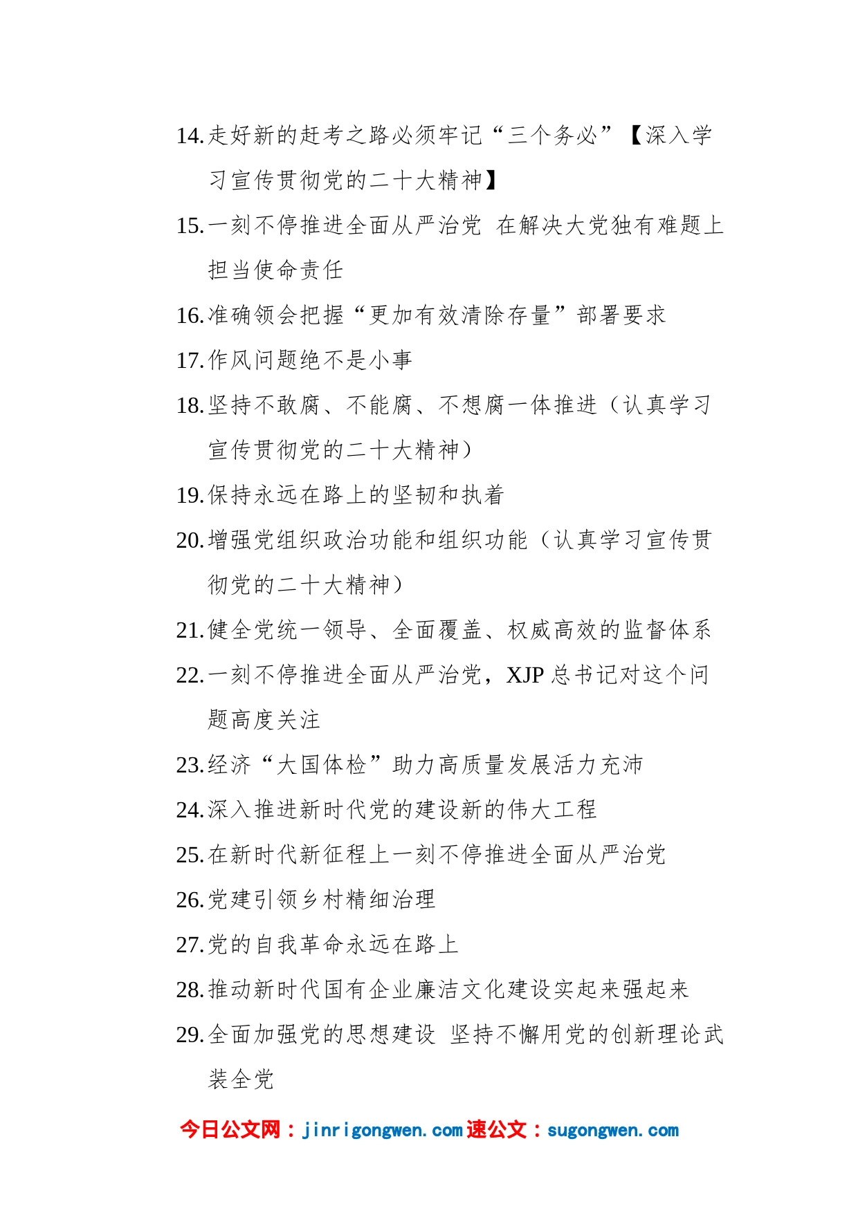 党建理论文稿汇编（39篇）_第2页