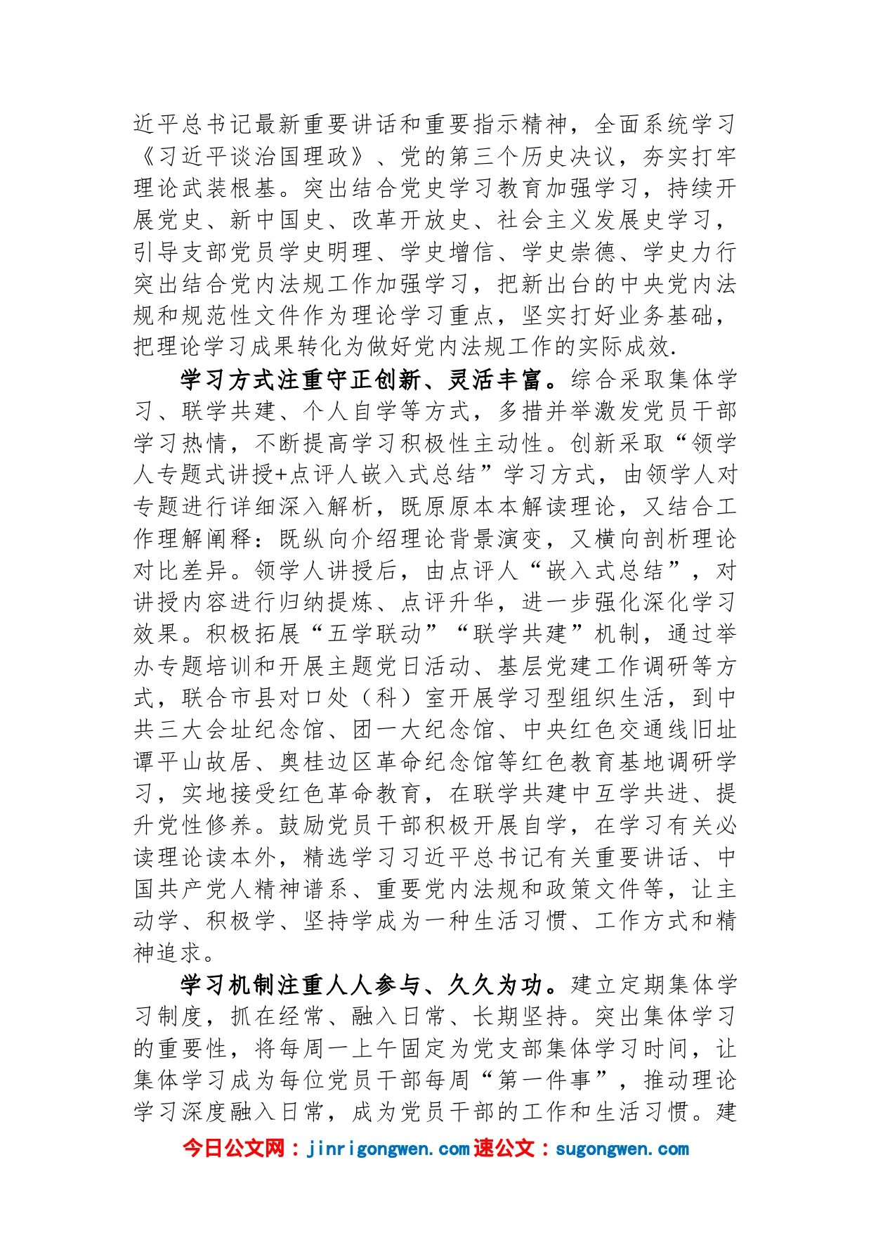 党支部书记在2023年全市机关党建工作会议上的汇报_第2页