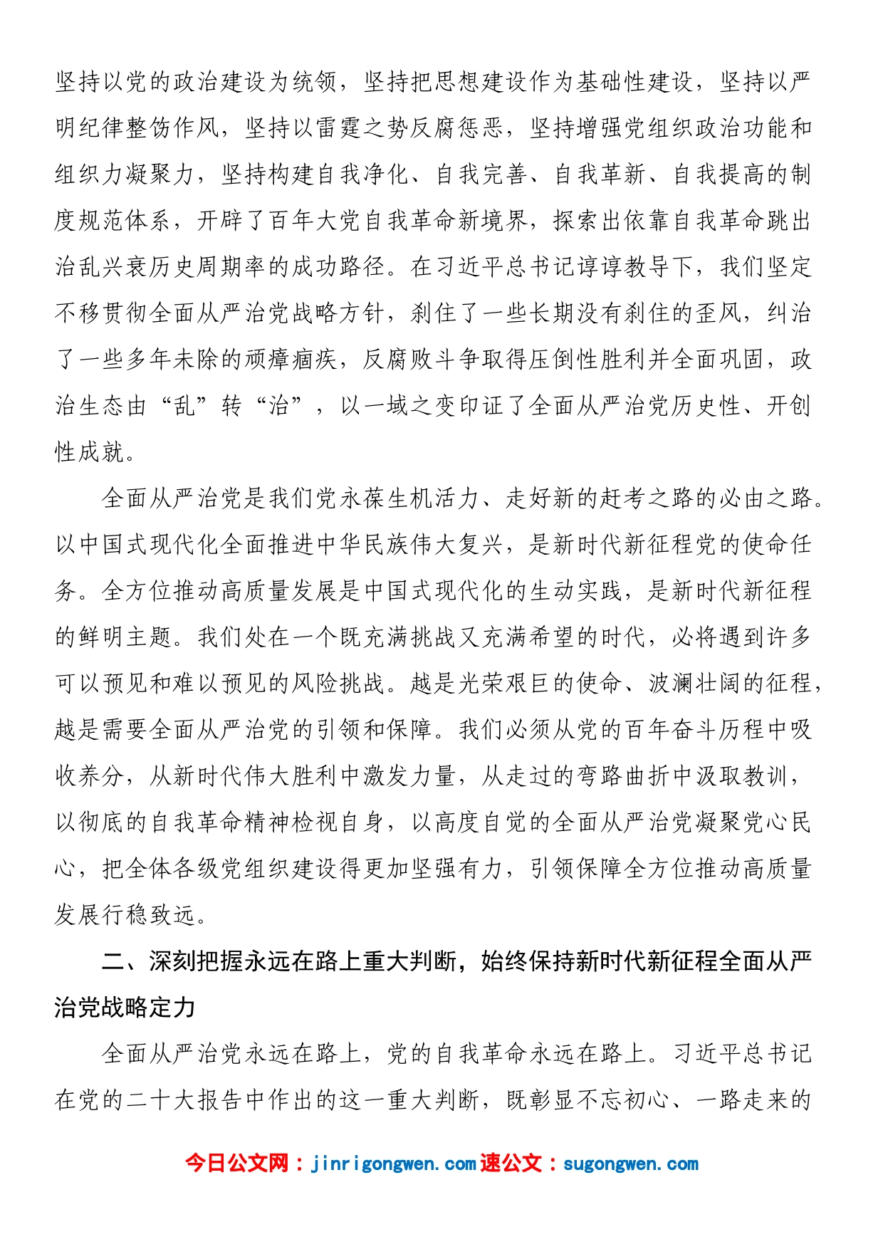 党课辅导：坚定不移把全面从严治党向纵深推进_第2页