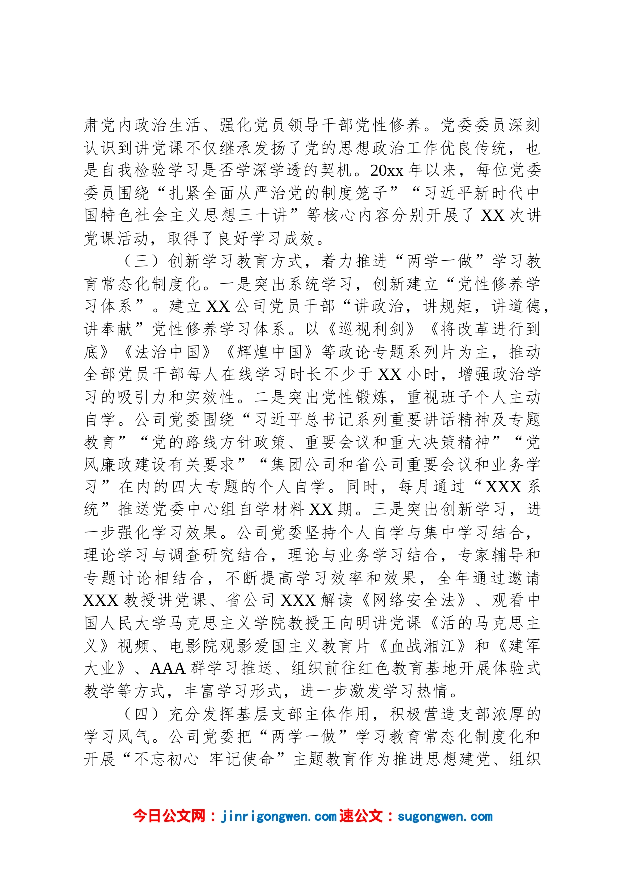 公司党委理论学习中心组学习情况总结_第2页