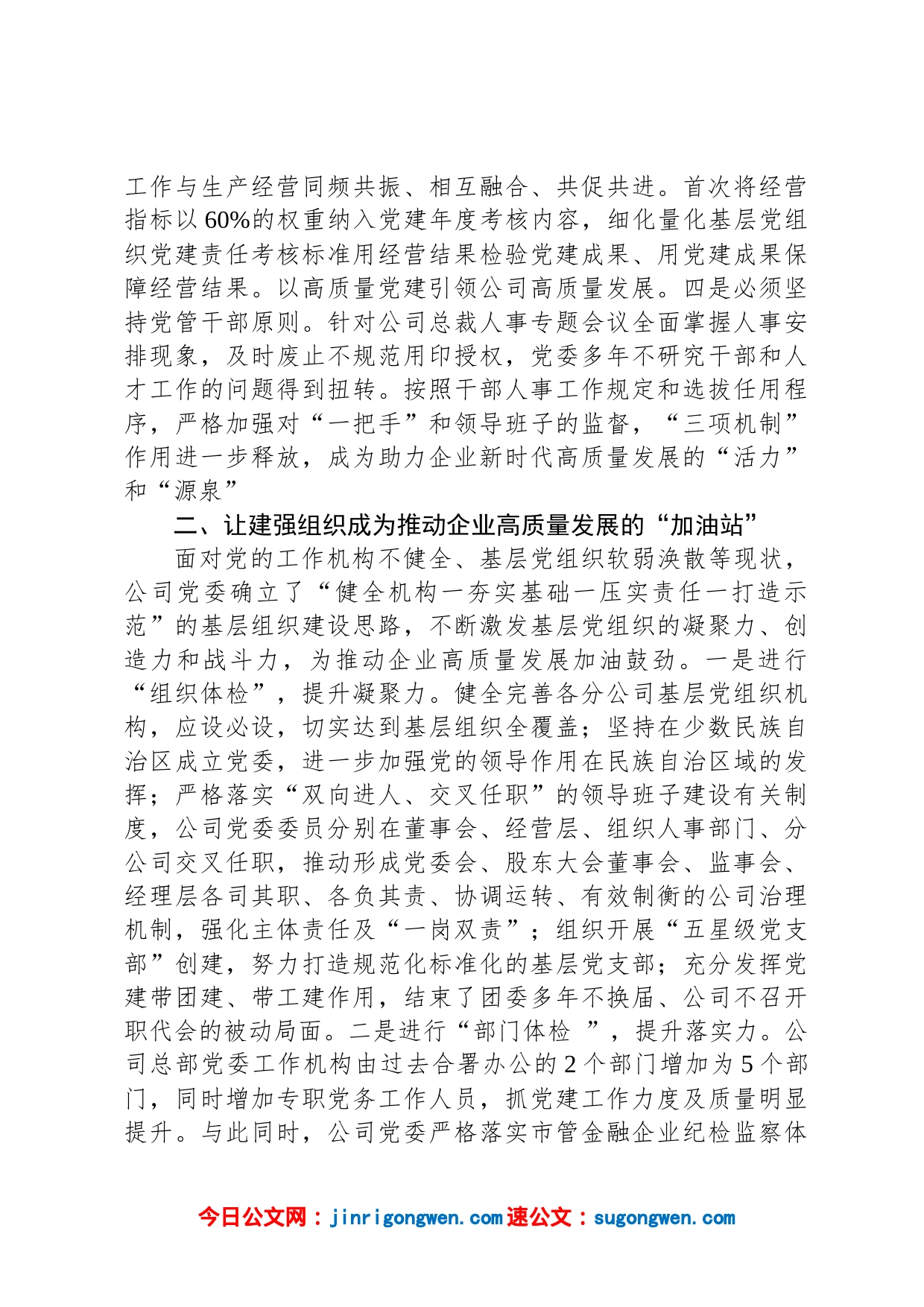 关于公司党建工作建设的情况汇报_第2页
