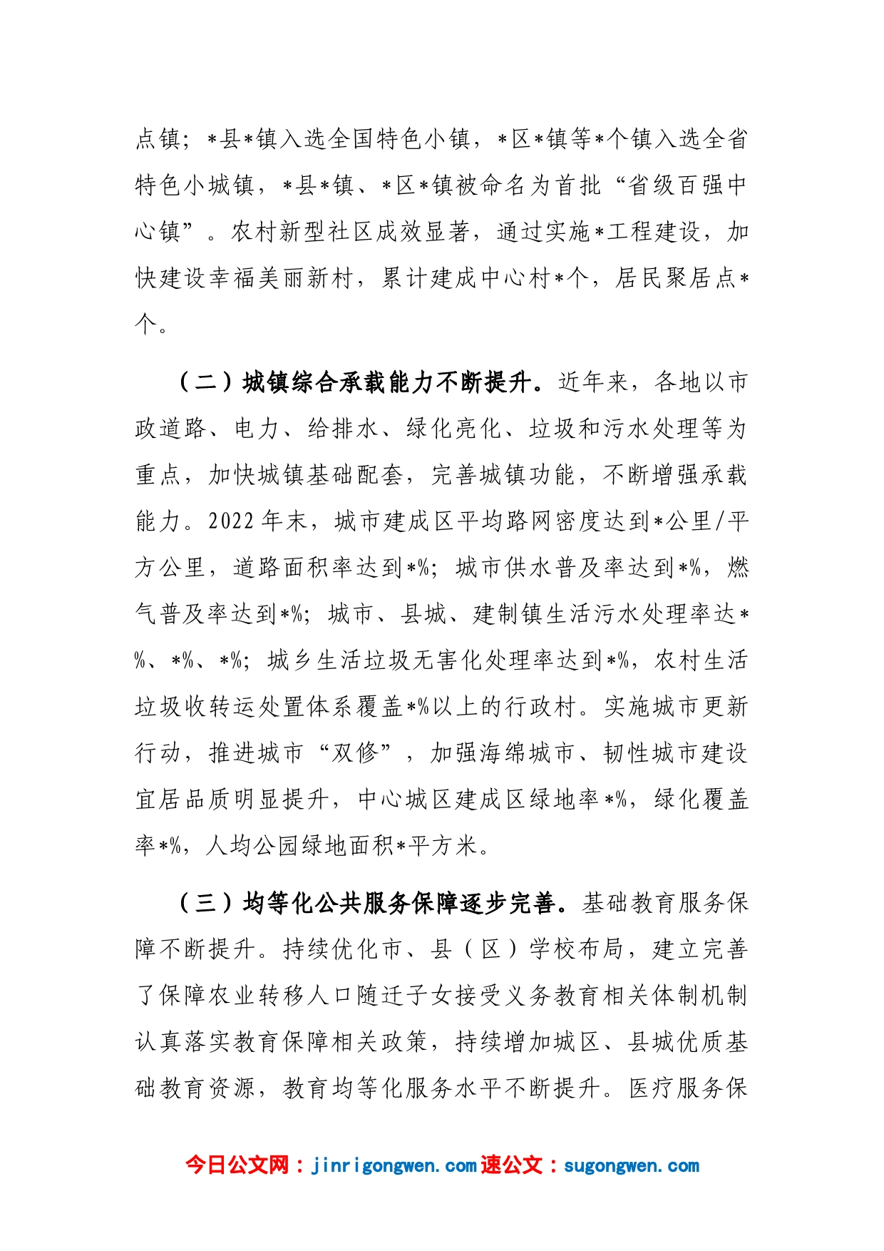 关于推进以人为核心的新型城镇化的建议_第2页