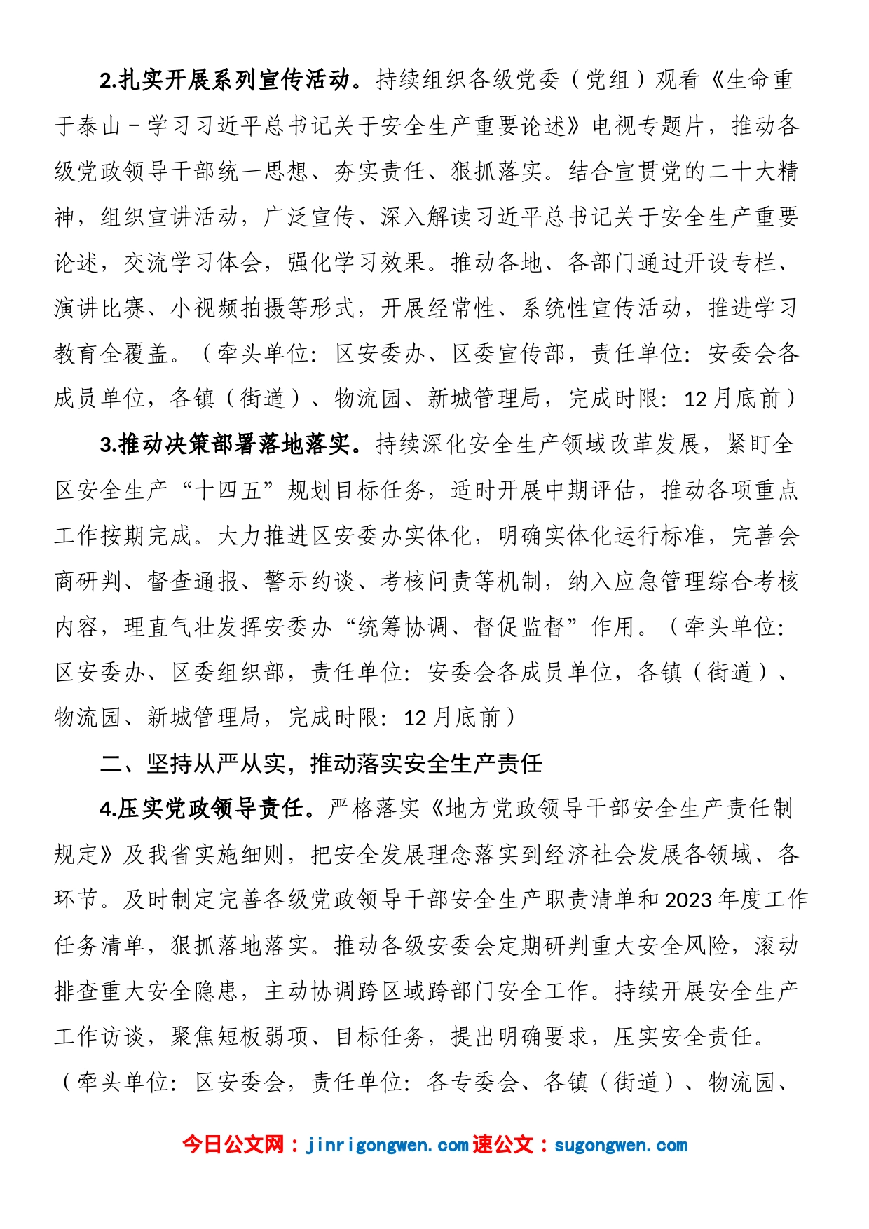 区2023年安全生产工作要点_第2页