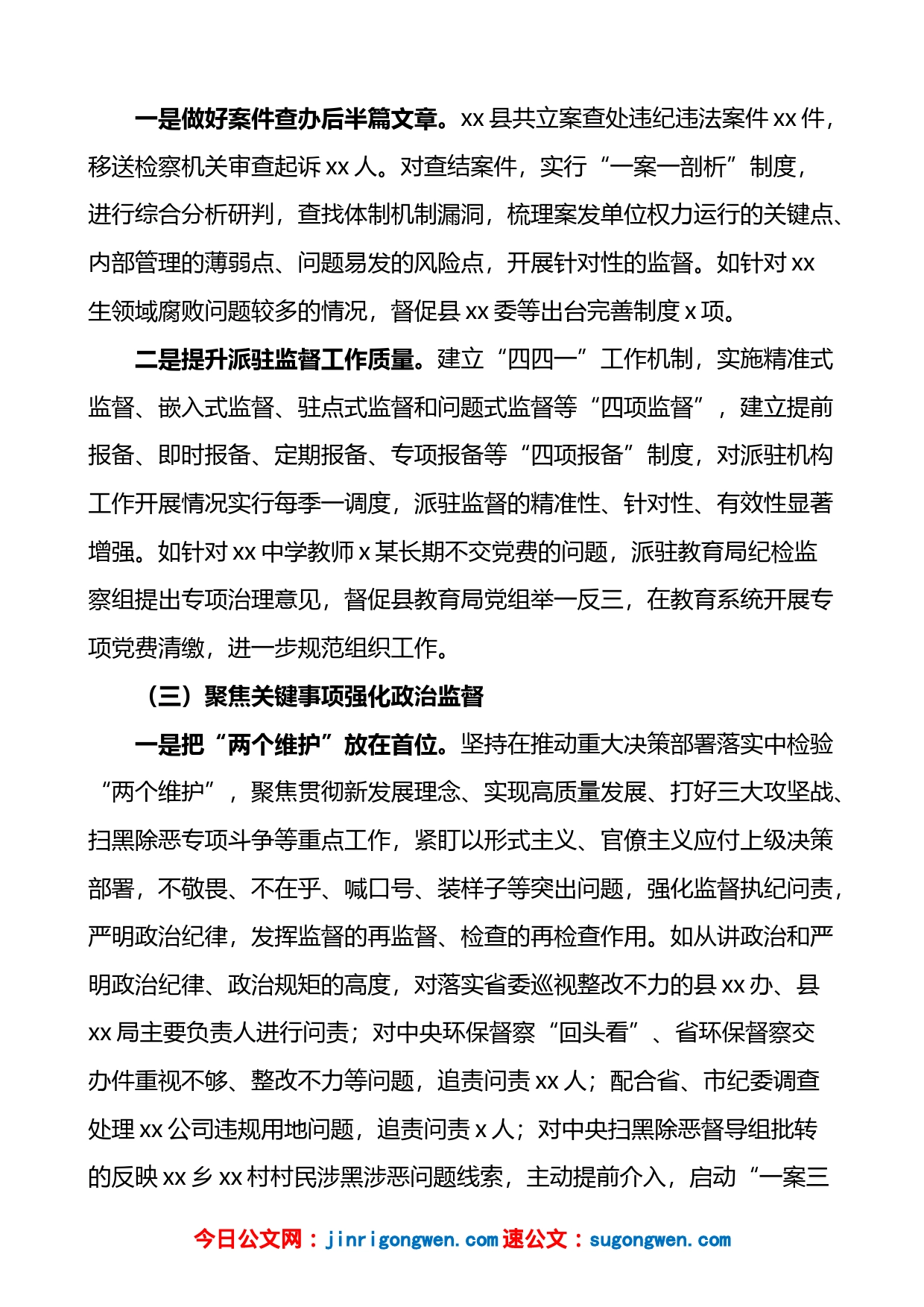 县纪委监委政治监督工作情况汇报_第2页