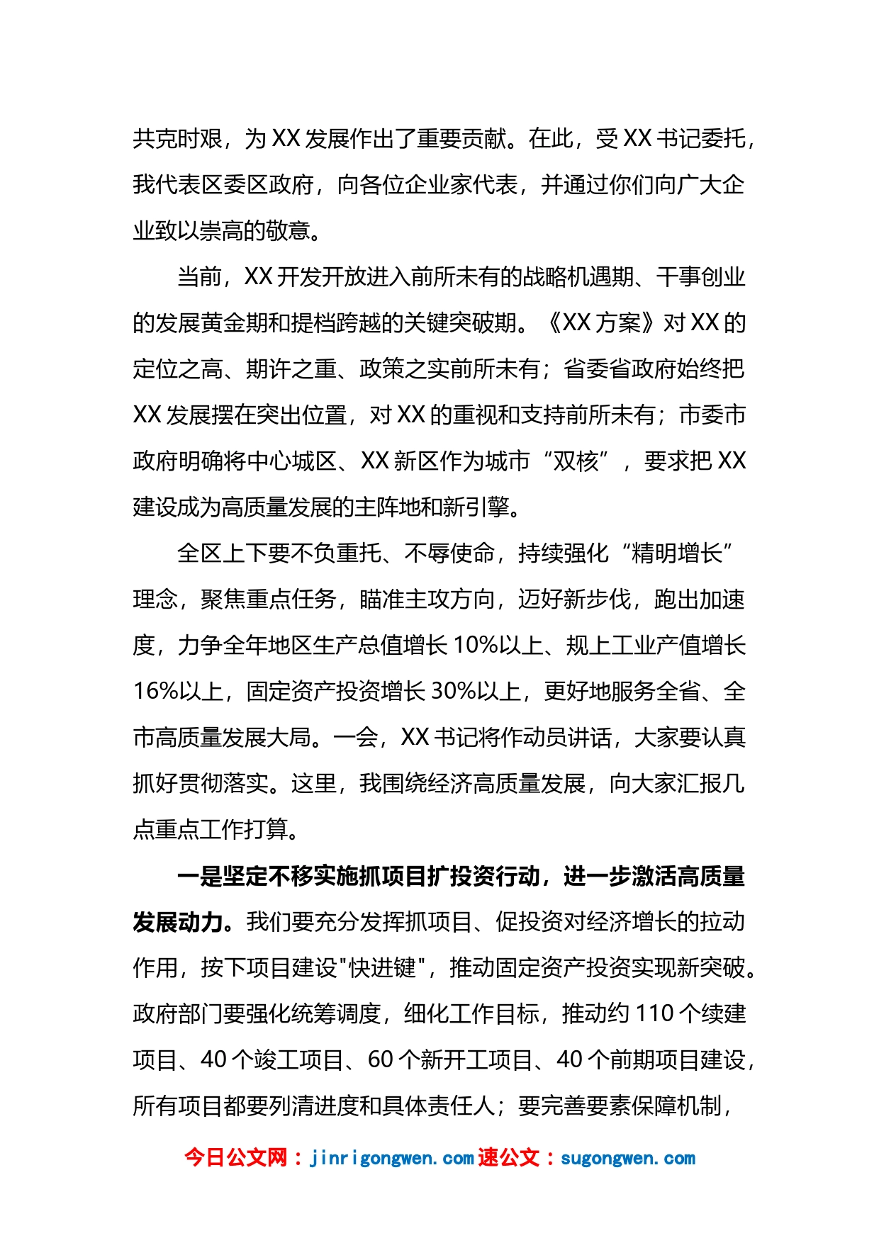在2023年全区高质量发展大会上的讲话_第2页