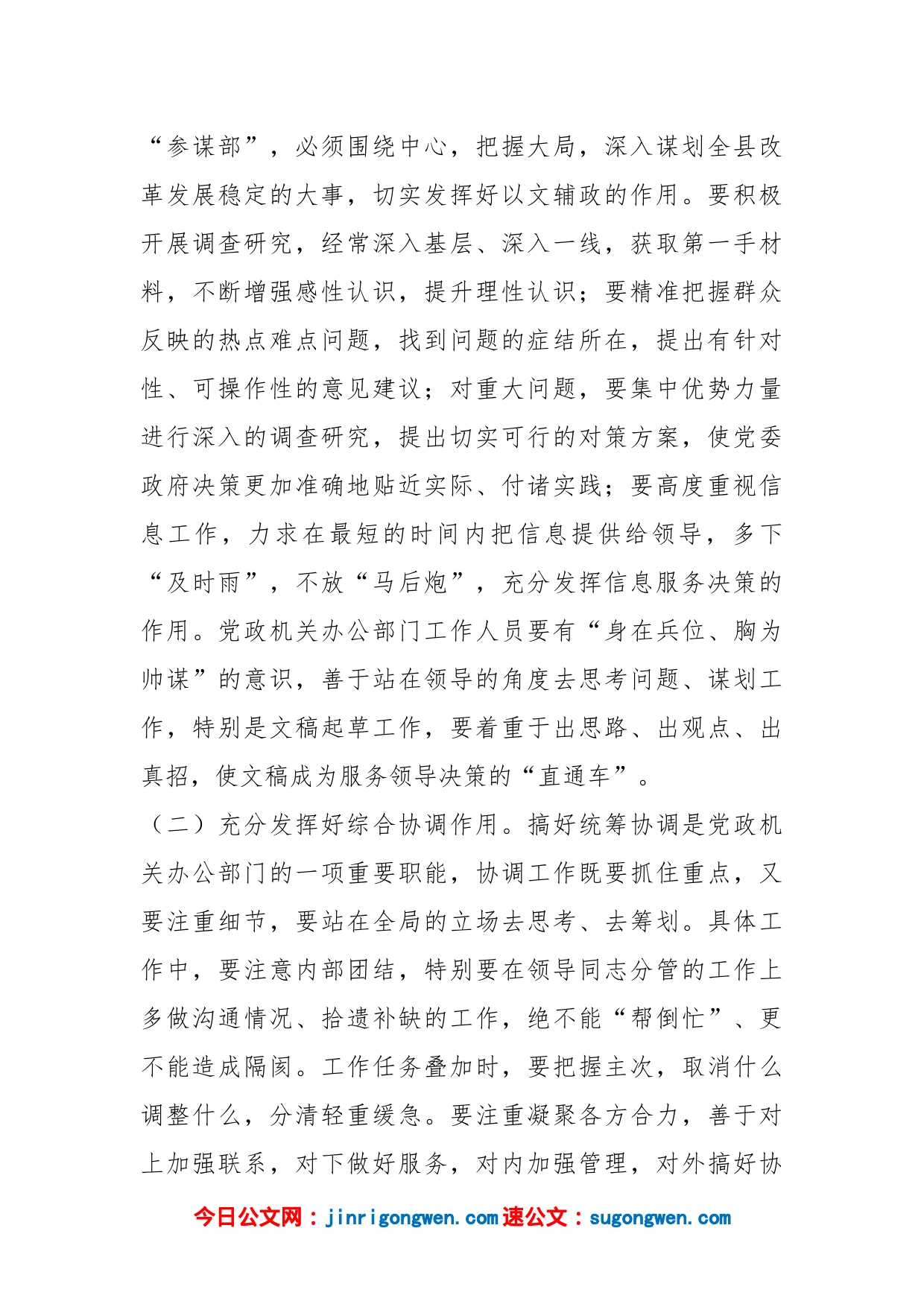 在全县党政机关办公部门业务能力提升培训班上的讲话_第2页