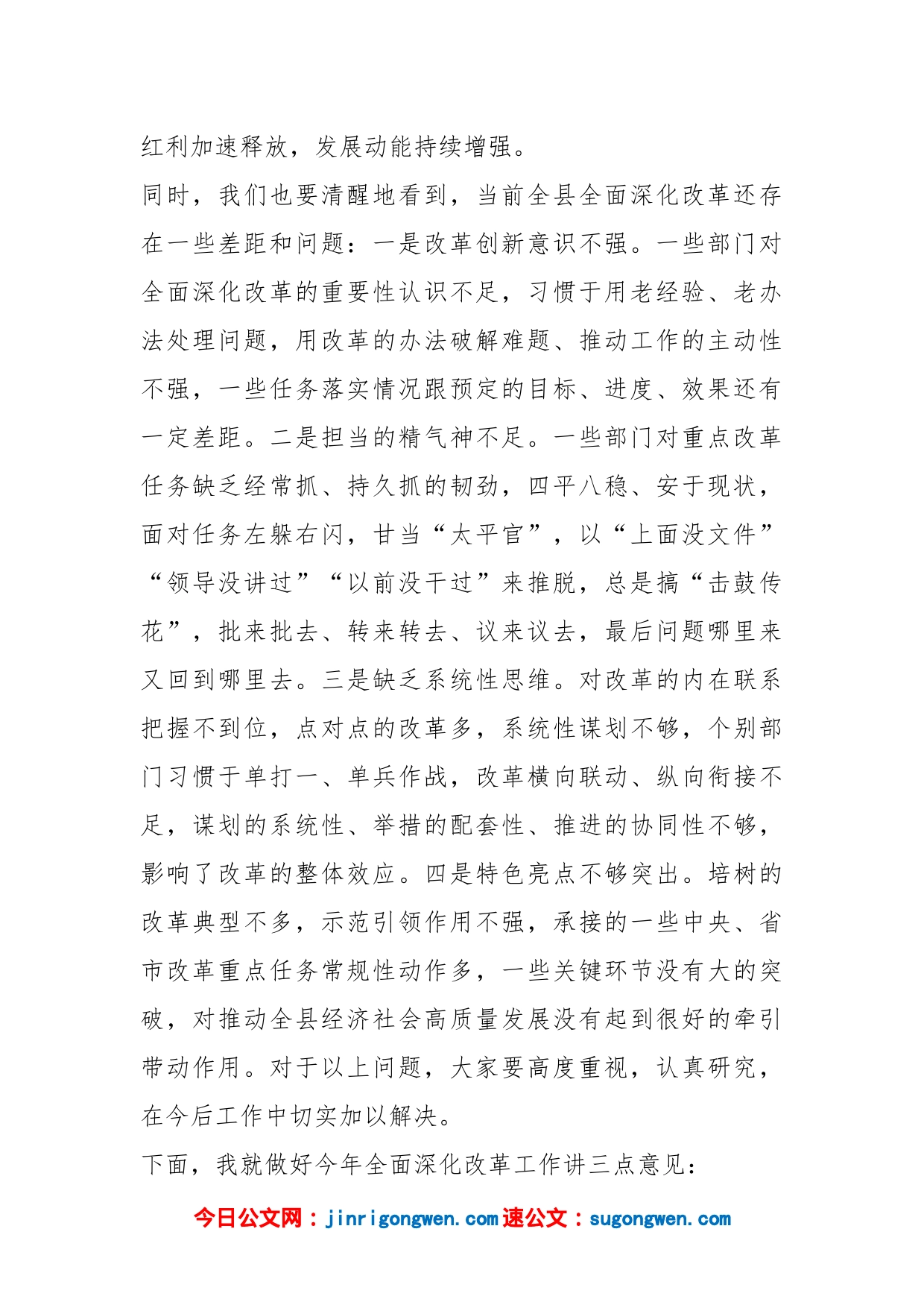 在县委全面深化改革委员会第一次会议上的主持讲话_第2页