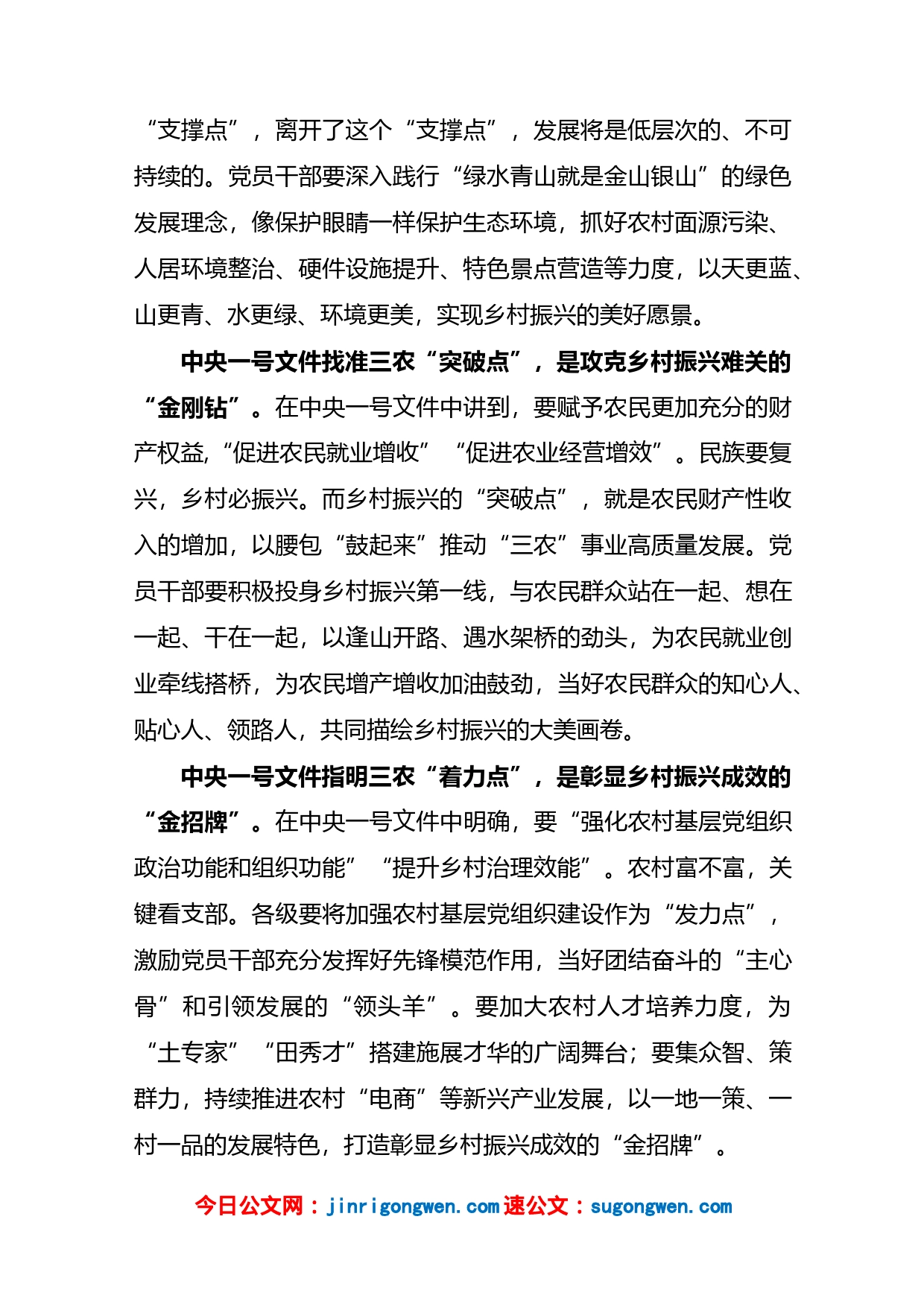 学习2023年中央一号文件研讨发言_第2页